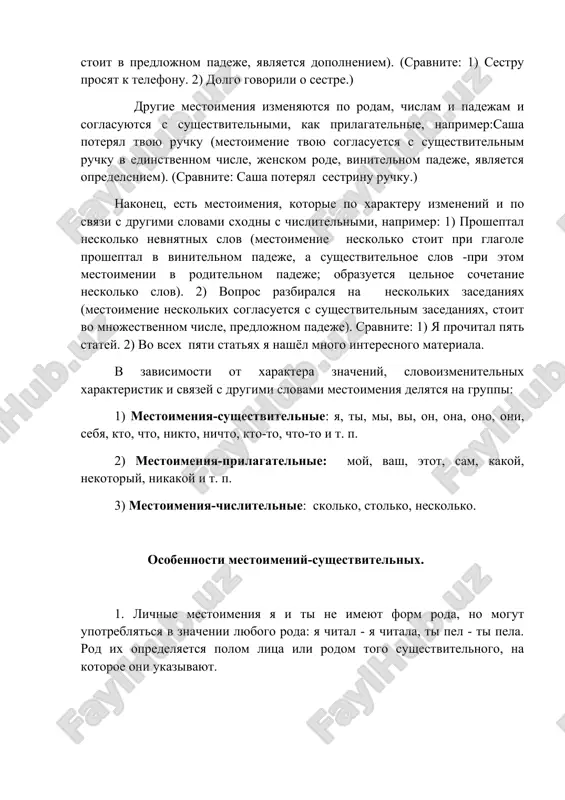 , yavlyaetsya opredeleniem). (sravnite: sasha poteryal sestrinu ruchku.) nakonets, est mestoimeniya, kotorie po xarakteru izmeneniy i po svyazi s drugimi slovami sxodni s chislitelnimi, naprimer: 1) prosheptal neskolko nevnyatnix slov (mestoimenie neskolko stoit pri glagole prosheptal v vinitelnom padeje, a sushestvitelnoe slov -pri etom mestoimenii v roditelnom padeje; obrazuetsya tselnoe sochetanie neskolko slov). 2) vopros razbiralsya na neskolkix zasedaniyax (mestoimenie neskolkix soglasuetsya s sushestvitelnim zasedaniyax, stoit vo mnojestvennom chisle, predlojnom padeje). sravnite: 1) ya prochital pyat statey. 2) vo vsex pyati statyax ya nashyol mnogo interesnogo materiala. v zavisimosti ot xaraktera znacheniy, slovoizmenitelnix xarakteristik i svyazey s drugimi slovami mestoimeniya delyatsya na gruppi: 1) mestoimeniya-sushestvitelnie: ya, ti, mi, vi, on, ona, ono, oni, sebya, kto, chto, nikto, nichto, kto-to, chto-to i t. p. 2) mestoimeniya-prilagatelnie: moy, vash, etot, sam, kakoy, nekotoriy, nikakoy i t. p. 3) mestoimeniya-chislitelnie: skolko, stolko, neskolko. osobennosti mestoimeniy-sushestvitelnix. 1. lichnie mestoimeniya ya i ti ne imeyut …