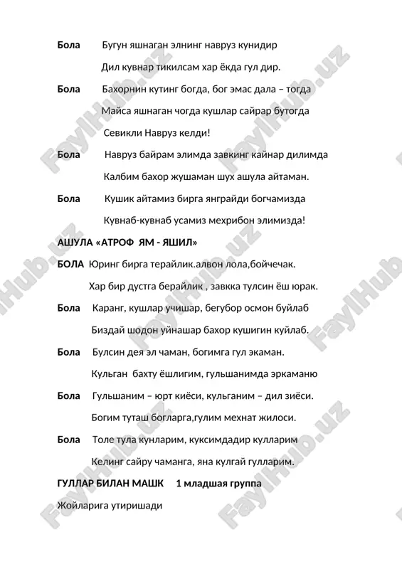 g chogida erka chechak oychecha boychechak deb atadilar gullar ichra men kelinchak. 6 kizil durra boglarda yashnab sayir kilishar ming-ming kizalok yakin borib tursam kuz tashlab imlar meni lolakizgaldok xushbuy xidi gullarjon, buynimga buling marjon. navruz-oy – kelinglar bolalar, ush-bu gullardan gulchambar kilamiz! uyin «gulchambarni yigib ol» malishi baxor-oy – mana uzok mamlakatlardan turnalar xam uchib kelishgan. juravli 2 srednyaya gruppa vxod babi yagi bu erda nima bulayapti uzi?nimaga sizlar yigildingiz xammangiz chiroylik kiyimlar kiyipsizlar? ved. axir xamma navruz bayramini nishonlashyapti! b.ya nima u «navruz» uzi, nima u navruz suzi kim berar menga javob ta'rifi olam oftob. bola korning erib bitishi, kish boboning ketishi navruzdan berar darak bola kuyosh kulib bokishi anxor tulib okishi navruzdan berar darak bola tomga chikib bolalar uchirishadi varrak bu xam navruzdan darak boshk. navruzni xar yili zur kuvonch, katta tayyorgarlik bilan kutib olish elimizning eng yaxshi odatlaridan iri bulib kolgan.kushiklar aytib, raksga tushganlar, xursandchilik kilganlar …