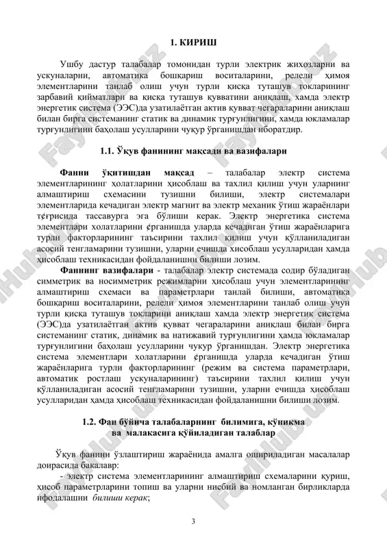 ejim parametrlarining geometrik urnini va rejim parametrlari orasidagi bog'lanishni aniqlashni bilishi kenak; · elektr sistemada uzatilayotgan aktiv quvvatning uzatilish chegarasiga sistemada kuchlanishning o'zgarishini, quzg'atishni avtomatik rostlagichning, kompensatsiyalovchi qurilmalarning ta'sirini hisoblashni va taxlil qilishni bilishi kerak; · sistemaning statik, dinamik, natijaviy va yuklama turg'unligini baholashda hisoblash usullaridan foydalanishni, hamda sistema turg'unligini oshirishda qullaniladigan rejimiy va sistemaviy tadbirlarni bilishi kerak; · sistema turg'unligiga yuklamalarning rostlash effektlarining ta'sirini tahlil qilishni bilishi kerak; · talaba sistema rejimini baholashda unga turli faktorlarning ta'sirini to'g'ri taxlil qilish to'g'risida ko'nikmalariga ega bo'lishi kerak; · talaba elektr sistema elementlarida kechayotgan elektr magnit va elektr mexanik o'tish jarayonlarini, sistemaning statik va dinamik turg'unligini baholash hamda hisoblashda qo'llaniladigan hisoblash usullari to'g'risida malakalariga ega bo'lishi kerak. 1.3. fanning uquv rejadagi boshqa fanlar bilan uzaro bog'likligi va uslubiy jixatidan uzviy ketma – ketligi ushbu fan umumkasbiy fanlarning elektr energetika asoslari fani xisoblanib 6 - 7 semestrlarda o'qitiladi. dasturni amalga oshirish uquv rejasida …