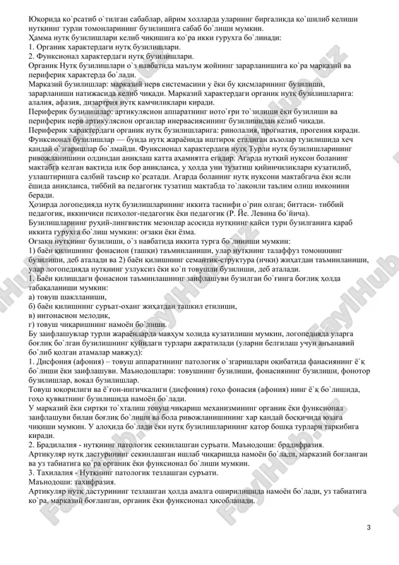 arni nutqda noto`g'ri qo`llaydilar yoki talaffuz etmaydilar. bu davrda lug'at boyligining o`sishi davom etadi. bolaning 4-6 yoshida uning aktiv lug'ati 3000-4000 ta so`zgacha etadi. lug'at boyligi o`sib borishi bilan birgalikda nutqning grammatik tomoni ham rivojlanib boradi. bola hayotining 4 - yiliga kelib, ular o`z nutqlarida sodda va murakkab gaplarni qo`llay boshlaydilar. 5 yoshga kelib esa, qo`shma gaplardan erkin foydalana oladilar. 5 yoshli bolalar qo`shimcha savollarsiz hikoya va ertaklarni aytib berish qobiliyatiga ega bo`ladilar. bu davrda fonematik idrok sezilarli darajada rivojlanadi. bola avval unli va undoshlarni, so`ng sonor, shovqinli va sirg'aluvchi tovushlarni ajrata boshlaydi. normada 4 yoshli bola barcha tovushlarni ajrata olishi, unda fonematik idrok shakllangan bo`lishi lozim. bu vaqtga kelib tovushlarni to`g'ri talaffuzining shakllanishi tugallanadi va bola har tomonlama to`g'ri, aniq gapiradi. to`rtinchi davr-maktab davri (7 yoshdan 17 yoshgacha). bu davrning o`ziga xos tomoni shundaki, bolalar nutqining rivojlanishi oldingi davrlardagiga nisbatan ongli ravishda ro`y beradi. bu davrda bolalar tovushlar analizi, …