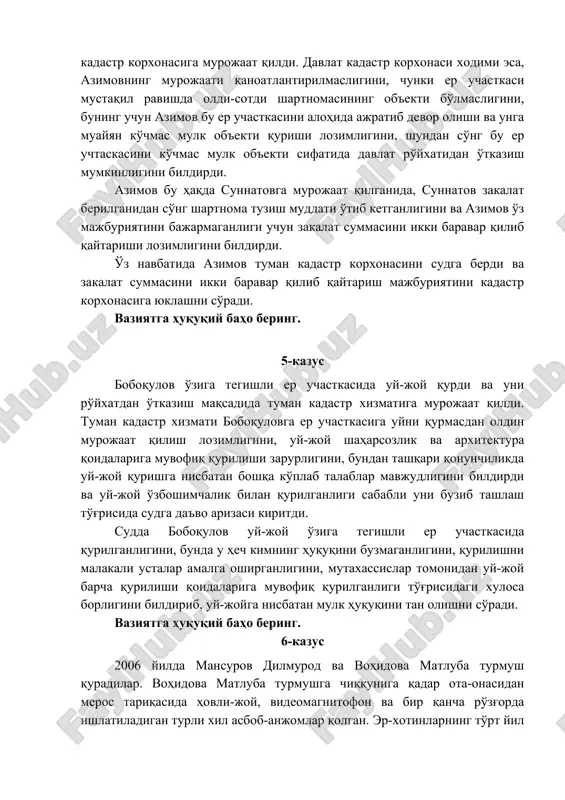 r uchastkasining kartasi va chizmalarini tayyorlatdi va ularni tasdiqlash maqsadida tuman davlat kadastr korxonasiga murojaat qildi. davlat kadastr korxonasi xodimi esa, azimovning murojaati qanoatlantirilmasligini, chunki er uchastkasi mustaqil ravishda oldi-sotdi shartnomasining ob'ekti bo'lmasligini, buning uchun azimov bu er uchastkasini alohida ajratib devor olishi va unga muayyan ko'chmas mulk ob'ekti qurishi lozimligini, shundan so'ng bu er uchtaskasini ko'chmas mulk ob'ekti sifatida davlat ro'yxatidan o'tkazish mumkinligini bildirdi. azimov bu haqda sunnatovga murojaat qilganida, sunnatov zakalat berilganidan so'ng shartnoma tuzish muddati o'tib ketganligini va azimov o'z majburiyatini bajarmaganligi uchun zakalat summasini ikki baravar qilib qaytarishi lozimligini bildirdi. o'z navbatida azimov tuman kadastr korxonasini sudga berdi va zakalat summasini ikki baravar qilib qaytarish majburiyatini kadastr korxonasiga yuklashni so'radi. vaziyatga huquqiy baho bering. 5-kazus boboqulov o'ziga tegishli er uchastkasida uy-joy qurdi va uni ro'yxatdan o'tkazish maqsadida tuman kadastr xizmatiga murojaat qildi. tuman kadastr xizmati boboqulovga er uchastkasiga uyni qurmasdan oldin murojaat qilish lozimligini, uy-joy shaharsozlik …