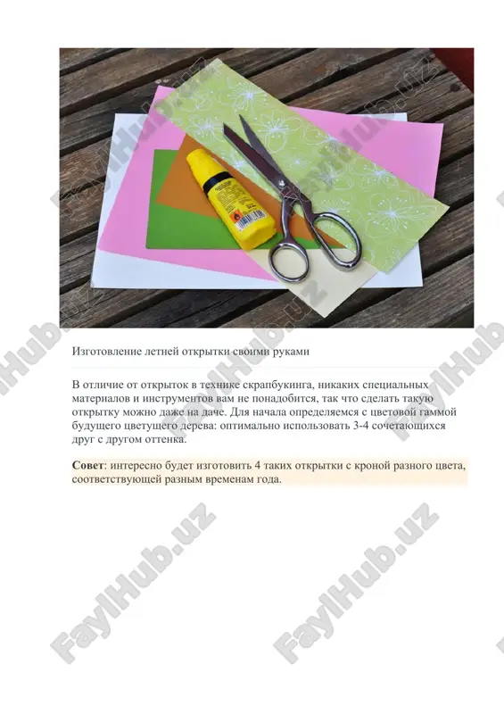 letniy otkrytka - Page 3