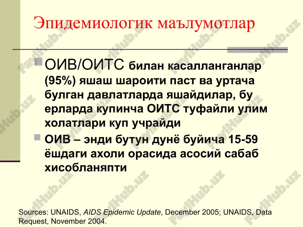 lalari 1983 yilda odamning immun sistemasining ogir buzilishlari boglikligi aniklangan. 1986 yildan «hiv» abbreviaturasini kullashga karor kilingan (ingl. hiv – human immunodeficiency virus). 1985 yilda garbiy afrika territoriyasida virusning boshka tipi - hiv-2 ajratilgan, bu kamrok patogenligi bilan farklanadi. u dunyoda hiv-1 singari keng tarkalmagan. hiv pandemiyasi birinchi tipdagi virus bilan boglik. 1985 yildayok hiv virusini konda aniklash usullari ishlab chikildi. virus paydo bulish gipotezasi keng tarkalgan gipotezalardan biri - bu shimpanzelarda kuzatiladigan immunodefitsit virusi mutatsiyasi natijasidagi gipotezadir, yoki shiv (ingl. siv). oiv va shivning turli shtammlarini genomlarini solishtirilganda bu viruslar bir evolyutsion zanjirning zvenolaridan ekanligini kursatadi shiv mutatsiyasi, ba'zi afrika xalklarining maymun gushtini iste'mol kilish udumi bilan boglikligi taxmin kilinadi (doimiy ravishda enteral va parenteral zararlanish bilan boglik). virus paydo bulish gipotezalari keyingi gipoteza shuni kursatadiki, oits chakiradigan virus ancha yoshi katta. bu 37 yil avval sent-luis kasalxonasida «noanik kasallik»dan ulgan gomoseksualistlar muxitidagi 15 yoshli usmirning muzlatilgan tukimalarida oiv …