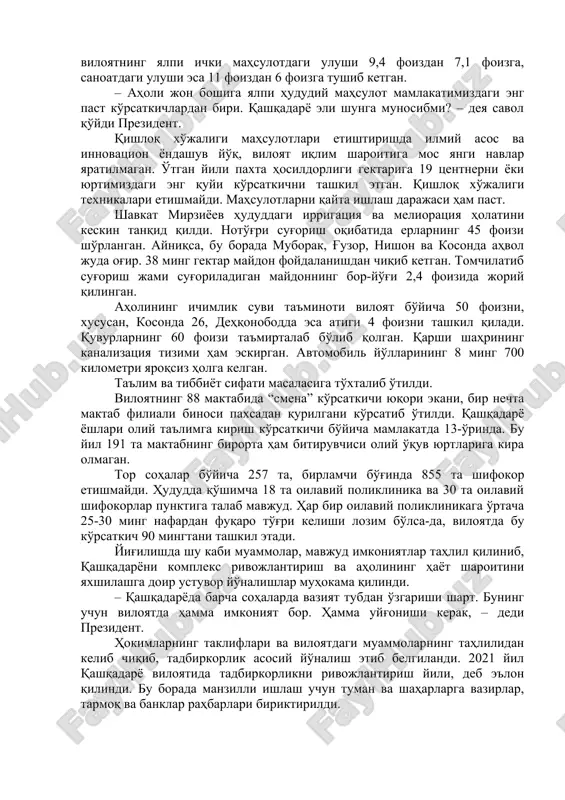 zgarishi kerak o'zbekiston respublikasi prezidenti shavkat mirziyoev pandemiya sharoitiga qaramay, iqtisodiyotni tiklash va rivojlantirish, odamlar hayotini yaxshilash borasidagi ishlar bilan tanishish maqsadida 12-13 noyabr kunlari qashqadaryo viloyatida bo'ldi. davlatimiz rahbari tashrifning ikkinchi kuni qarshi shahrida viloyat faollari, mahalliy kengash deputatlari, vazirlik va idoralar rahbarlari ishtirokida yig'ilish o'tkazdi. tadbir boshida viloyatning iqtisodiy-ijtimoiy holati tanqidiy tahlil qilindi. – bu erga kelishimdan asosiy maqsad – sizlar bilan birga hudud rivojiga kuchli turtki berish bo'yicha aniq vazifa va chora-tadbirlarni belgilab olish. qashqadaryo o'zining salohiyatiga mos yashamayapti, mamlakatimizning ko'pgina hududlaridan ancha orqada, – dedi davlat rahbari. bu zamin ulkan imkoniyatlarga ega. lekin uning iqtisodiyoti va ijtimoiy sohalar ahvoli bunga mutlaqo mos emas. oxirgi 10 yil ichida viloyatning yalpi ichki mahsulotdagi ulushi 9,4 foizdan 7,1 foizga, sanoatdagi ulushi esa 11 foizdan 6 foizga tushib ketgan. – aholi jon boshiga yalpi hududiy mahsulot mamlakatimizdagi eng past ko'rsatkichlardan biri. qashqadaryo eli shunga munosibmi? – deya savol qo'ydi prezident. …