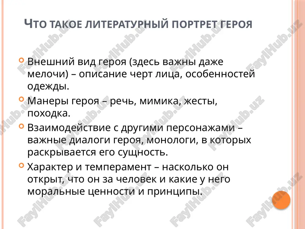 som, neopryatniy… odinokiy, v starom, zastirannom pidjachishke na obvislix plechax, kotoriy vporu bil na grudi, no iz kotorogo daleko vilezali ruki; v pereshitix iz ottsovskix galife i zapravlennix v chirki markix svetlo-zelyonix shtanax so sledami vcherashney draki. iz vsego klassa v chirkax xodil tolko ya.» zadanie: kakie detali portreta pomogayut ponyat temu rasskaza? 8 malenkiy prints «stoit neobiknovenniy kakoy-to malish i seryozno menya razglyadivaet… nichut ne poxoje bilo, chtobi etot malish zabludilsya, ili do smerti ustal i napugan, ili umiraet ot goloda i jajdi… poprosil tixo i ochen seryozno… vnimatelno posmotrel… myagko, snisxoditelno ulibnulsya… malenkiy prints zvonko zasmeyalsya… on bil ochen, ochen slavniy, on smeyalsya… jil na planete, kotoraya bila chut pobolshe ego samogo, i emu ochen ne xvatalo druga… nikogda mne nichego ne ob'yasnyal. » zadanie: kakie detali portreta ukazivayut na xarakter malenkogo printsa? 9 istochniki http://vashurok.ru/questions/chto-takoe-portret-literaturnogo-geroya https://detskiychas.ru/files/pics/2017/09/otzyv_gorky_detstvo_ilyi.jpg http://900igr.net/up/datai/99950/0010-018-.jpg https://avatars.mds.yandex.net/get-pdb/1369813/da3bd52a-0f77-409d-9fef-ad6d87a5fdfb/s1200?webp=false https://avatars.mds.yandex.net/get-pdb/1773776/f635f4f9-8b13-4cb6-b9b5-e24dcae440ba/s1200?webp=false https://1.bp.blogspot.com/-cp9xcefgrhm/vtrufhbkbxi/aaaaaaaakkm/p5nd_2l6hbe/s1600/illjustracija-uroki-francuzskogo-rasputin-hudozhnik-v-galdjaev-1.jpg https://ic.pics.livejournal.com/idmkniga/39287902/1377888/1377888_600.jpg image2.jpeg image3.jpeg image4.jpeg image5.jpeg image6.jpg image7.png …