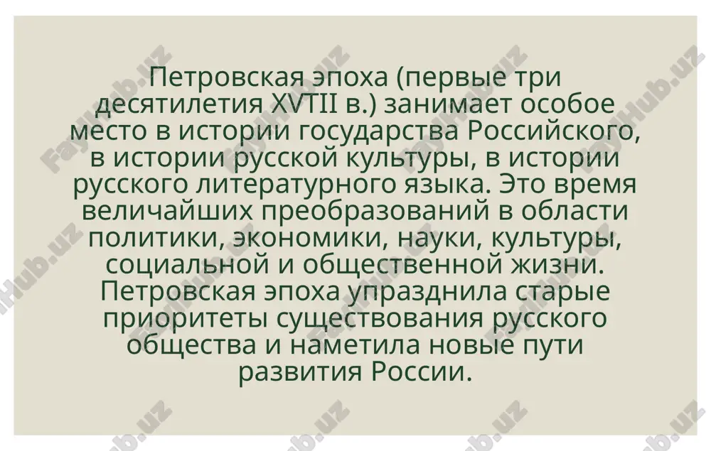 dva serdtsa soedineni, dve peche- niu dva jeludka i dva gorla, o chem i uchenix mnogie udivlyayutsya. («vedomosti», 1704) sobraniya rechey po alfavitu, s rossiyskogo na gollandskiy yazik» (koloda, postoyaliy dvor, postromki, pristyaj, churban, shalash, shirinka i dr.), v «treyazichnom leksikone» fedora polikarpova (baklashka, voshliviy, gulba, duda, jija, meshanina, nyanya, podushka, roja i dr.) i t. d. vozrodilos obrazovanie otvlechennix slov posredstvom affiksov staroslavyanskogo proisxojdeniya, kotorie v petrovskuyu epoxu okazalis naibolee vostrebovannimi dlya perevoda inostrannix slov v nauchnix i delovix tekstax. produktivnimi stanovyatsya obrazovaniya na -enie, -anie, -nie, -ie, -stvo, -ost, -tel, -telstvo (soedinenie, sobranie, stroenie, vzyatie, uchtivstvo, potrebnost, issledovatel, domogatelstvo i dr.). sobiratelnie sushestvitelnie obrazuyutsya s pomoshyu suffiksov -stv-, -estv- (rukovodstvo, xudojestvo). po knijnoy slovoobrazovatelnoy modeli sozdayutsya novie slojnie slova, glubokoumie (i. pososhkov); drevodel, gradolyubits, vinolyubits (a. kantemir) i dr. v novix kontekstax starie leksicheskie edinitsi stolknulis s novimi, zaimstvovannimi. eto obstoyatelstvo porodilo variantnost i dubletnost slov, form i …