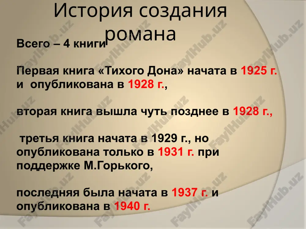 м шапохов тихий дон анализ произведения - Page 3