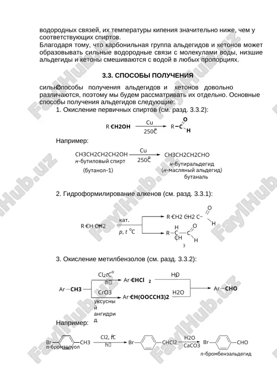 обов: 5. гидратация алкинов [4]: 4. восстановление хлорангидридов карбоновых кислот (см. разд. 3.3.3): 2 4 o2n ch3 cro3 o2n ch(ococh ) h2o o2n h2so4 cho3 2уксусн ый ангидрид п-нитротолуол п-нитробензальдегид h, pdso rcocl или arcocl rcho или archo или lialh[occh3)3]3 хлорангидрид альдегид lialh(трет-oc4h) п-нитробензоилхлорид п-нитробензальдегид o2n cocl o2n cho 9 3 +ho, hgr c c h 3 h2o r c c o h h h r c ch3 o 2+ r r choh kmno4 2 ocu, 250c r cr o или kcr2o7 ке тон o carh + r cl alcl 3 ar r+ hcl ch3 o ch3c cl alcl3 o c ацетофенон (метилфенилкетон) h3c ch3 + hcl толуол ацетилхлорид 9. гидролиз дигалогеналканов (см. разд. 3.3.5): оесли реакцию проводить при более высокой температуре (185 с), то главными продуктами реакции будут соответствующие спирты: 3.3.1. гидроформилирование алкенов. оксосинтез в промышленности альдегиды получают прямым присоединением осмеси со и н2 (синтез-газ) к олефинам при 100–200 …