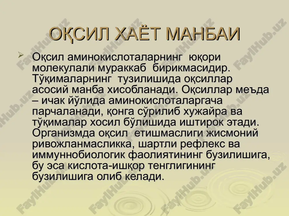 aminlarning organizmdagi metabolizmi 1) ayrim vitaminlar organizmga provitamin holida tushib, to’qimalarda biologik faol vitaminlarga aylanadi. 2) yog’da eruvchi vitaminlar xilomikronlar tarkibida so’rilib, to’qimalarda to’planadi va biokimyoviy jarayonlarga ta’sir ko’rsatadi. * * vitaminlarning organizmdagi balansi gipovitaminoz-vitaminlarning organizmda qisman yetishmasligi. monogipovitaminoz-bitta vitaminnig organizmda yetishmasligi. poligipovitaminoz-bir vaqtning o’zida bir necha vitaminning yetishmasligi. avitaminoz-organizmga vitaminlar umuman tushmasligi yoki organizm uni umuman o’zlashtira olmasligi. * * gipovitaminoz sabablari gipovitaminoz kelib chiqishining 2 xil sababi bor: endogen va ekzogen. ekzogen gipovitaminoz sabablari: vitaminga boy bo’lmagan oziq-ovqat iste’mol qilish ratsionda doimiy ravishda bir xil turdagi oziq-ovqatlarni iste’mol qilish. ichak mikroflorasining tarkibini o’zgarishi. uzoq vaqt antibiotik va sulfanilamid preparatlarini iste’mol qilish (disbakterioz). endogen gipovitaminoz sabablari: organizmning vitaminlarga bo’lgan ehtiyojining keskin ortib ketishi o’smirlik, homiladorlik, laktatsiya, tireotoksikoz va boshqalar ichak mikroflorasining o’ta ko’payib ketishi natijasida u yerda vitaminlarning parchalanib ketishi ichak sekretor funksiyasi buzilishi sababli vitaminlarning ichakda so’rilishining va transportining buzilishi jigar kasalliklari, oshqozonosti bezi kasalliklaritufayli yog’lar hazmlanishining buzilishi, …