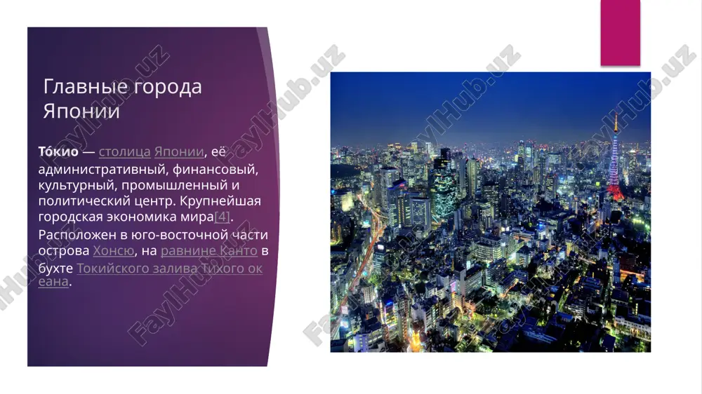 ) do proizvedeniy sovremennix avtorov. na ranney stadii svoego razvitiya ispitala silneyshee vliyanie kitayskoy literaturi i zachastuyu pisalas na klassicheskom kitayskom. vliyanie kitayskogo v raznoy stepeni oshushalos vplot do kontsa perioda edo, svedyas k minimumu v xix veke, nachinaya s kotorogo razvitie yaponskoy literaturi stalo vo mnogom obuslovleno prodoljayushimsya do nastoyashego vremeni dialogom s evropeyskoy literaturoy 10 arxitektura yaponii v arxitekture yaponii zametni zaimstvovaniya iz kitayskoy arxitekturi. v otlichie ot kitayskix i sozdannix v yaponii pod vliyaniem kitayskogo stilya zdaniy, dlya tipichno yaponskix soorujeniy xarakterna asimmetriya. v tselom, dlya yaponskoy arxitekturi xarakterno stremlenie k prostote. postroyki svetlie i otkritie, v osnovnom sostoyat iz pryamougolnix elementov. dlya traditsionnoy yaponskoy arxitekturi vplot do perioda meydzi osnovnim stroitelnim materialom yavlyalos derevo. prichinami ispolzovaniya derevyannix konstruktsiy bili dostupnost i prostota izgotovleniya. krome togo, derevyannie konstruktsii luchshe podxodili dlya yaponskogo klimata, pozvolyali obespechit estestvennuyu ventilyatsiyu pomesheniy, a takje pozvolyali legko peremestit soorujenie, razobrav ego i …