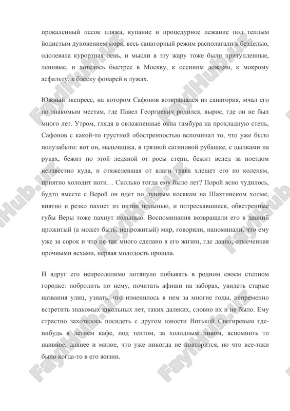 vzyal plash i, k udivleniyu zaspannogo provodnika, besshumno podmetayushego v koridore, soshel na malenkom raz'ezde etim rannim avgustovskim utrom. on soshel ne na vokzale v gorode, a imenno zdes, chtobi doyti do goroda peshkom. yujniy ekspress s jarkimi ot zari steklami, s zapilennimi zanaveskami tronulsya, poleteli vdol nasipi bumajki, podnyatie vetrom, i ushel bistro; dimki pochti bezzvuchnogo parovoza tayali sredi sirenevo stekleneyushego neba daleko na zapade, vse stixlo. tolko u samoy nasipi neumolchno zveneli, treshali v neestestvennoy tishine kuznechiki. sidya na chemodane, safonov ne bez volneniya vikuril papirosu, podumal: «neobichayno xorosho!» — i s naslajdeniem vdoxnul na polnuyu grud zyabkiy i chistiy, kak klyuchevaya voda, vozdux. step, po-letnemu pestraya, v etot spokoyniy chas utra teplo i alo krasnela za xolmami na vostoke. tam, v etu pilayushuyu, mnilos, beskonechnost pilila vdali po kosogoru gruzovaya mashina, i, chetko virezannie po krasnomu, prostupali terrikoniki, dalnie silueti vodonapornoy bashni, oazisi belenkix domov, ostrie verxushki …
