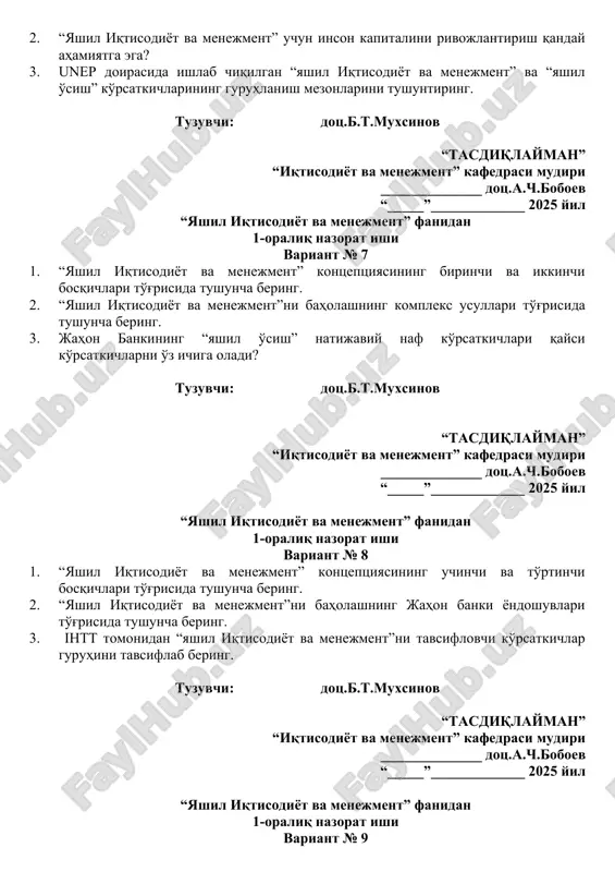 fanidan 1-oraliq nazorat ishi variant № 8 1. “yashil iqtisodiyot va menejment” kontseptsiyasining uchinchi va to'rtinchi bosqichlari to'g'risida tushuncha bering. 2. “yashil iqtisodiyot va menejment”ni baholashning jahon banki yondoshuvlari to'g'risida tushuncha bering. 3. ihtt tomonidan “yashil iqtisodiyot va menejment”ni tavsiflovchi ko'rsatkichlar guruhini tavsiflab bering. tuzuvchi: dots.b.t.muxsinov “tasdiqlayman” “iqtisodiyot va menejment” kafedrasi mudiri ______________ dots.a.ch.boboev “_____”_____________ 2025 yil “yashil iqtisodiyot va menejment” fanidan 1-oraliq nazorat ishi variant № 9 1. iqtisodiy adabiyotlarda “yashil iqtisodiyot va menejment”ni rivojlantirishning qanday yo'nalishlari ajratiladi? 2. jahon bankining “yashil o'sish”dagi samaradorlik ko'rsatkichlari to'g'risida tushuncha bering. 3. globapl “yashil iqtisodiyot va menejment” indeksi ko'rsatkichlari tizimi qaysi ko'rsatkichlardan tashkil topgan? tuzuvchi: dots.b.t.muxsinov “tasdiqlayman” “iqtisodiyot va menejment” kafedrasi mudiri ______________ dots.a.ch.boboev “_____”_____________ 2025 yil “yashil iqtisodiyot va menejment” fanidan 1-oraliq nazorat ishi variant № 10 1. o'zbekistonda “yashil iqtisodiyot va menejment”ga o'tish zaruriyatini asoslab bering. 2. “yashil iqtisodiyot va menejment”ni baholashda xalqaro tashkilotlar yondoshuvi: umumiy va farqli jihatlari to'g'risida …