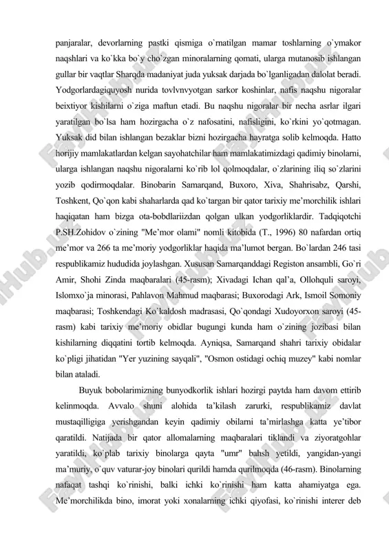 m) kabi tarixiy me’moriy obidlar bugungi kunda ham o`zining jozibasi bilan kishilarning diqqatini tortib kelmoqda. ayniqsa, samarqand shahri tarixiy obidalar ko`pligi jihatidan "yer yuzining sayqali", "osmon ostidagi ochiq muzey" kabi nomlar bilan ataladi. buyuk bobolarimizning bunyodkorlik ishlari hozirgi paytda ham davom ettirib kelinmoqda. avvalo shuni alohida ta’kilash zarurki, respublikamiz davlat mustaqilligiga yerishgandan keyin qadimiy obilarni ta’mirlashga katta ye’tibor qaratildi. natijada bir qator allomalarning maqbaralari tiklandi va ziyoratgohlar yaratildi, ko`plab tarixiy binolarga qayta "umr" bahsh yetildi, yangidan-yangi ma’muriy, o`quv vaturar-joy binolari qurildi hamda qurilmoqda (46-rasm). binolarning nafaqat tashqi ko`rinishi, balki ichki ko`rinishi ham katta ahamiyatga ega. me’morchilikda bino, imorat yoki xonalarning ichki qiyofasi, ko`rinishi interer deb yuritiladi. xonining ichki ko`rinishi juda ko`p omillarga bog`liq, masalan, pol, shift va devorlarning qanday rangga bo`yalgani; j ihozlarning rangi, o`lchami, joylashishi; eshik va derazalarning o`lchamlari, soni, qanday rangga bo`yalgani, qaysi tomonga ochilishi, qanday pardalar qo`yilganligi, yorug`lik o`tkazish xususiyati va h. shuningdek, sun’iy yoritish vositalari - …