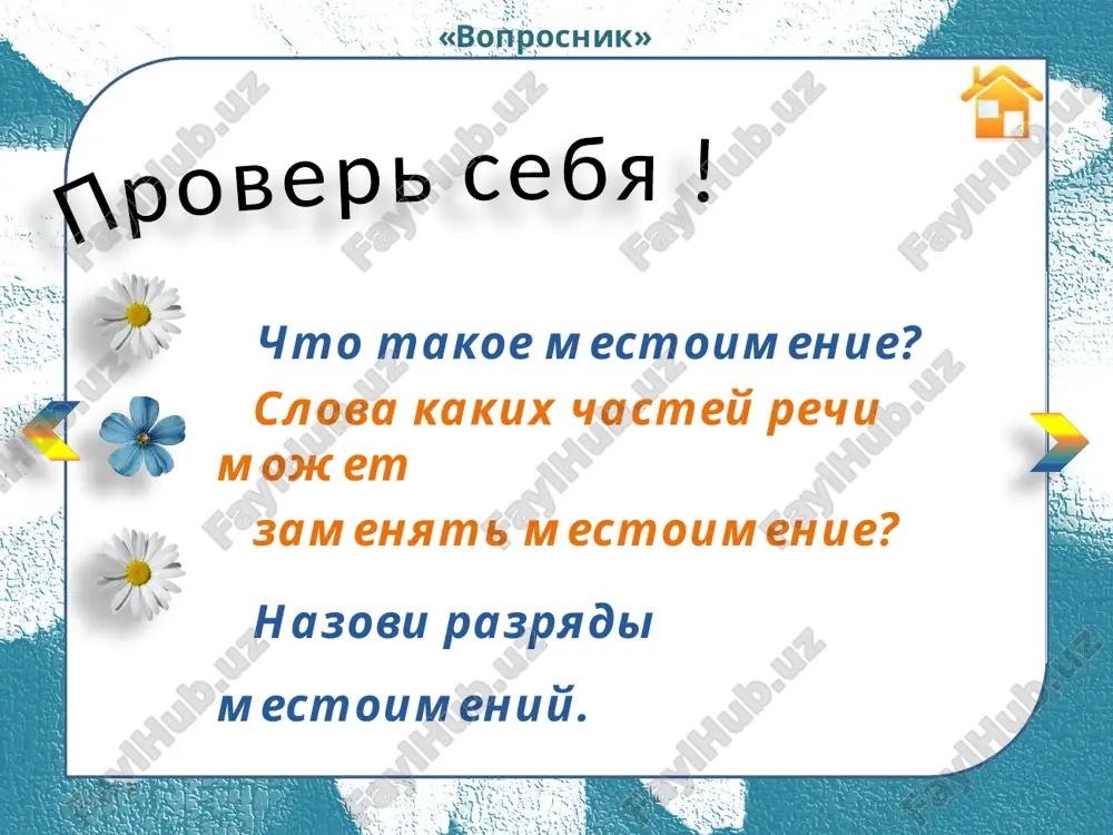 a → nikogda. morfologicheskie i sintaksicheskie xarakteristiki otritsatelnix mestoimeniy te je, chto i u voprositelnix mestoimeniy, ot kotorix otritsatelnie mestoimeniya obrazovani. ukazatelnie mestoimeniya razryadi tot, etot, sey, oniy, takoy, stolko, tam, tut, zdes, tuda, syuda, ottuda, otsyuda, togda, poetomu, zatem i drugie eto sredstva ukazaniya na opredelyonnie predmeti, priznaki, kolichestvo (s razlicheniem odnogo ot drugogo): tot, etot, sey, oniy, takoy – mestoimeniya-prilagatelnie i izmenyayutsya po chislam, rodam (v edinstvennom chisle), padejam (tot, ta, to, te; takoy, takaya, takoe, takie i pr.); stolko – mestoimenie-chislitelnoe; izmenyaetsya po padejam (stolko, stolkix, stolkim i pr.); tam, tut, zdes, tuda, syuda, ottuda, otsyuda, togda, poetomu, zatem i drugie – mestoimennie narechiya; neizmenyaemie slova. opredelitelnie mestoimeniya razryadi sam, samiy, ves, vsyakiy, kajdiy, inoy, drugoy, lyuboy, vsyudu, vezde, vsegda i drugie slujat sredstvom utochneniya togo predmeta, priznaka, o kotorom idyot rech: sam, samiy, ves, vsyakiy, kajdiy, inoy, drugoy, lyuboy – mestoimeniya-prilagatelnie i izmenyayutsya po chislam, rodam …