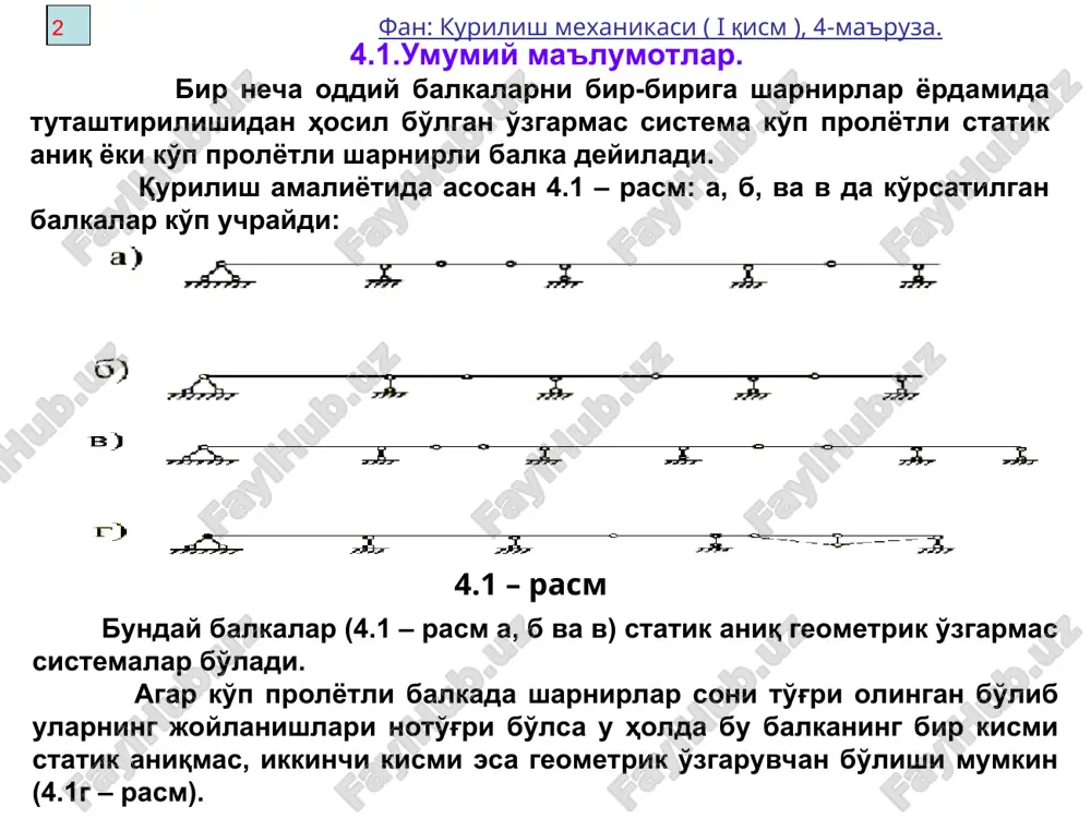 riladi? shunday balkalarda har bir prolyotga eng ko'p nechta sharnir joylashtirish mumkin? ko'p oraliqli sharnirli balkalar faqat statik aniq bo'ladimi yoki statik aniqmas ham bo'lishi mumkinmi? ko'p oraliqli sharnirli balkalarning o'zaro ta'sir sxemasi nima uchun quriladi? balkalarning o'zaro ta'sir sxemasini qurish tartibini tushuntiring? qanday balka osma va qanday balkalar asosiy balka deyiladi? osma balkaning asosiy balkaga ta'siri qanday hisobga olinadi? berilgan ko'p oraliqli sharnirli balka uchun yakuniy m va q epyuralari kanday quriladi? ko'p oraliqli sharnirli ramalar qanday tartibda hisoblanadi? 7 fan: kurilish mexanikasi ( i qism ), 4-ma'ruza. 5-ma'ruzaga r sh 1 r sh 2 r sh 3
