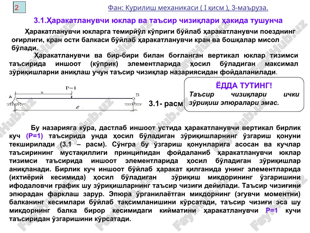 lamasini balkaning o'ng tomoni muvozanatiga asosan yozamiz. . x=0 da, mk=0; x= da, mk= 2 – holat: r=1 kuch o'ngda, x=0 da, mk =ak. mk=0. (3.4 b ­– rasm). x= - ak. mk= da, 3.4 ­– rasm 3.3.konsolli balka uchun ta'sir chizig'ini qurish konsolli balka uchun tayanch reaktsiyalari va uning biror kesimidagi qk, mk ta'sir chiziqlarini chizishda oddiy balka uchun olingan formulalardan foydalaniladi. 6 fan: kurilish mexanikasi ( i qism ), 3-ma'ruza. masalan, ra ning t.ch. chizish uchun r=1 yukni a tayanchdan o'ng tomonda x masofada joylashtiramiz (3.5 – rasm). mb=0 dan ra=( - x)/ ni hosil kilamiz. -a ≤ x < + b, x=0 da ra=1, x= da ra=0. - b va, ra= - b/ x=-a va, ra=( +a)/ =l+a/ . bu t.ch. 3.5b. – rasmda ko'rsatilgan. demak, konsolli balka tayanch reaktsiyalarning ta'sir chiziqlari kabi chizilib, so'ngra ular konsolning uchlarigacha davom ettiriladi. aytilganlarni ms va qs(konsolli balkada) larning t.ch. …
