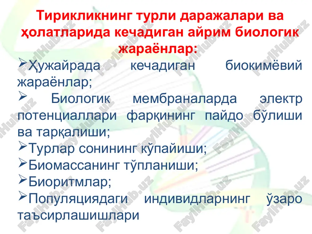 malari shakllantirilgan. monomolekulyar reaktsiya tezligi bunday reaktsiyalarning amalga oshish tezligi olingan modda kontsentratsiyasiga proportsional. dp/dt = -k [a], va [a] = [a0]e-kt; bu erda: dp/dt – mahsulotning to'planish tezligi; k – reaktsiyaning tezlik konstantasi bo'lib, u teskari kontsentratsiya birliklarida o'lchanadi, ya'ni k=1/s; [a]0 – moddaning dastlabki, t=0 paytdagi kontsentratsiyasi; [a] – moddaning t-vaqt o'tgandan keyingi kontsentratsiyasi; e – natural logarifm asosi. mazkur tenglamadagi a moddaning, demak o'zgaruvchi kattalikning darajasi (differentsial tenglamaning darajasi), birga teng bo'lgani uchun, tenglama birinchi tartibli kinetik tenglama nomi bilan yuritiladi. tenglamadagi «–» alomati reaktsiya tezligining vaqt o'tishi bilan kamaya borishini bildiradi. * bimolekulyar reaktsiya tezligi bunday reaktsiyalarning amalga oshish tezligi reaktsiyaga kirishuvchi ikki xil (a va v) moddalar kontsentratsiyalarining ko'paytmasiga proportsional mazkur tenglamadagi o'zgaruvchi kattaliklar darajalarining yig'indisi ikkiga teng. shuning uchun bunday tenglama orqali tasvirlanadigan jarayon kinetikasi ikkinchi tartibli kinetika deb atalgan. ikkinchi tartibli kinetika tenglamasiga ikkita xususiy hol xarakterli: agar [a] = [v] bo'lsa, u …