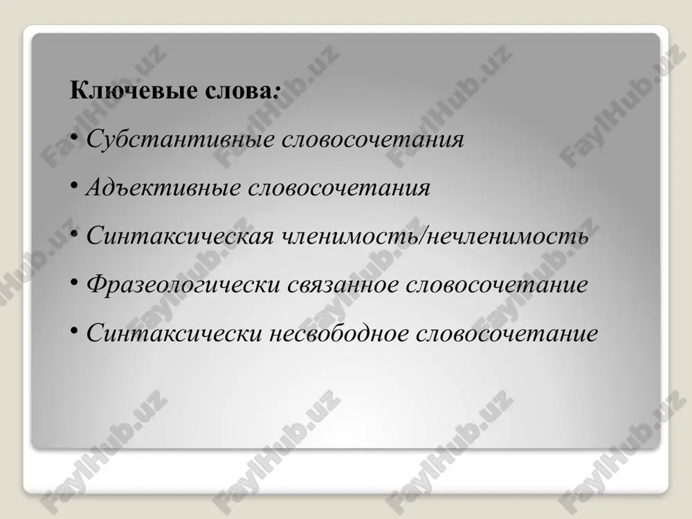 vobodnie (stariy (molodoy) chelovek (les) nesvobodnie sintaksicheski nesvobodnie (okazatsya podletsom, vruchit premiyu) frazeologicheski nesvobodnie (imet vozmojnost (moch) spisok literaturi: babaytseva v.v., maksimov l.yu. sovremenniy russkiy yazik. sintaksis. punktuatsiya: ucheb. posobie dlya vuzov. — m.: prosveshenie, 1987 valgina, n.s. sovremenniy russkiy yazik: sintaksis: uchebnik/n.s. valgina. — 4-e izd., ispr. — m.: vissh. shk., 2003. spasibo za vnimanie !