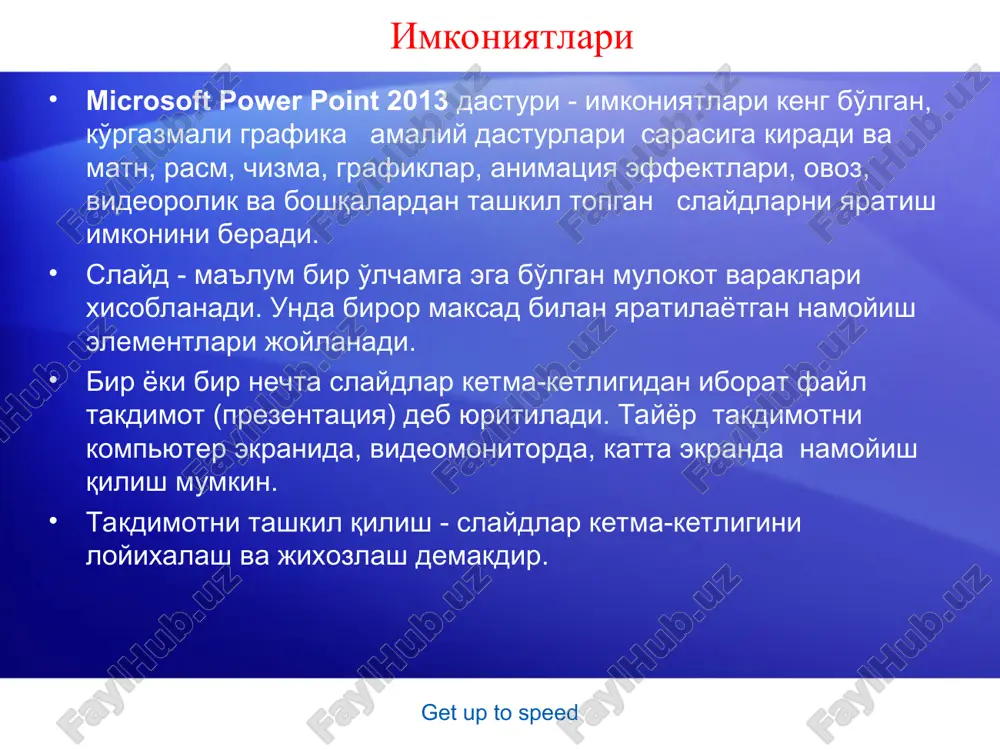 ficheskimi elementami. oni budut rassmotreni pozje. [primechanie dlya instruktora. chtobi zapustit animatsiyu vo vremya pokaza slaydov, shelknite ee pravoy knopkoy mishi i viberite vosproizvedenie. prosmotrev animatsiyu odin raz, mojno vibrat v kontekstnom menyu komandu peremotka i zatem snova vosproizvedenie. esli vi shelkaete v slayde dlya vvoda teksta ili perexoda k sleduyushemu slaydu, no nichego ne proisxodit, shelknite vne ob'ekta animatsii. inogda prixoditsya shelkat dvajdi. v sluchae nepoladok s prosmotrom animatsii oznakomtes s zametkami k poslednemu slaydu eto prezentatsii, kasayushimisya vosproizvedeniya animatsii macromedia flash. esli i posle etogo budut voznikat problemi, ispolzuyte sleduyushiy slayd so statichnim izobrajeniem: eto dublikat dannogo slayda. pered pokazom prezentatsii udalite odin iz etix dvux slaydov.] kollektsiyalar to'plami powerpoint da figuralarning turli variantdagi stillari, wordart elementlari tiplari yoki animatsion effektlar mavjud lentada bir nechta o'tish effektlari ko'rsatilgan. to'la kollektsiyani ko'rish uchun dopolnitelno.tugmasini bosamiz va turli tuman effektlarni tanlashimiz mumkin masalan, slaydlar almashinuvida turli effektlar talab etilsin. bu …
