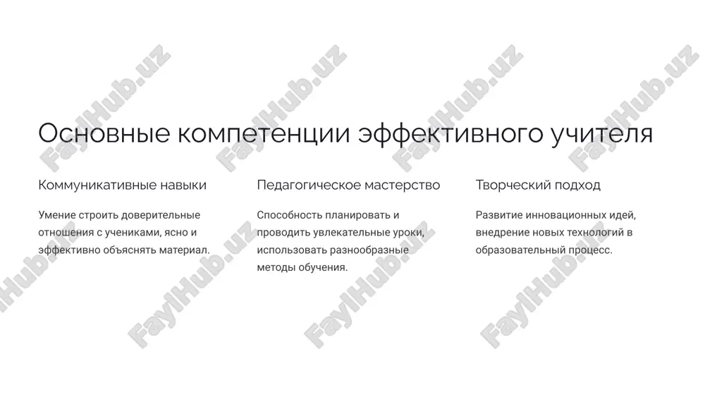 rol uchitelya v sovremennom obrazovanii - Page 3
