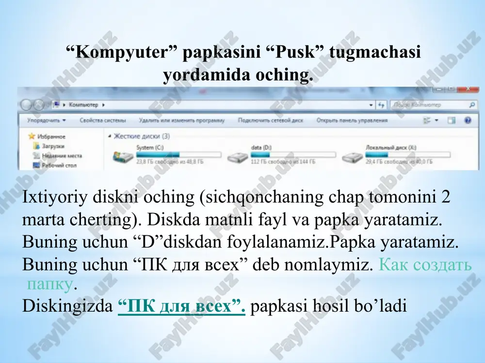 n matn kismi nusxasini xotiraga ko’chirib (qirqib) olish. ctrl + c, yoki ctrl + insert, yoki ctrl + num - tanlab olingan matn qismi nusxasini xotiraga olish ctrl + v, yoki shift + insert, yoki shift+num - xotirada joylashgan matn qismini chiqarib kursor turgan joyiga qo’yish topshiriqlar: 1-topshiriq moy kompyuter papkasida ishchi diskni oching. fayl – sozdat -papka menyusi orqali hujjatlar papkasini yarating. kontekst menyu orqali unda matnlar va tasvir papkalarini yarating. matnlar papkasida ikkita papka yarating: buyruqlar va shartnomalar deb nomlang. shartnomalar papkasida shartnoma nomli matnli fayl yarating: fayl – sozdat –tekstovoy dokument. hujjat belgisiga ikki marta bosib bloknot ilovasida ushbu hujjatni oching va sana, familiya va guruh nomerini kiriting. faylni saqlang (fayl-soxranit), bloknot dasturini yoping (fayl-vixod). uskunalar paneli yordamida bitta papkadan ikkinchisiga o’ting: vverxx tugmasi yordamida matnlar papkasiga o’ting. papka oynasi ko’rinishini vid tugmasi yordamida jadval ko’rinishiga o’zgartiring. shartnomalar papkasiga qayting. sichqoncha kursorini “moy dokumennti” papkasi ustiga olib …
