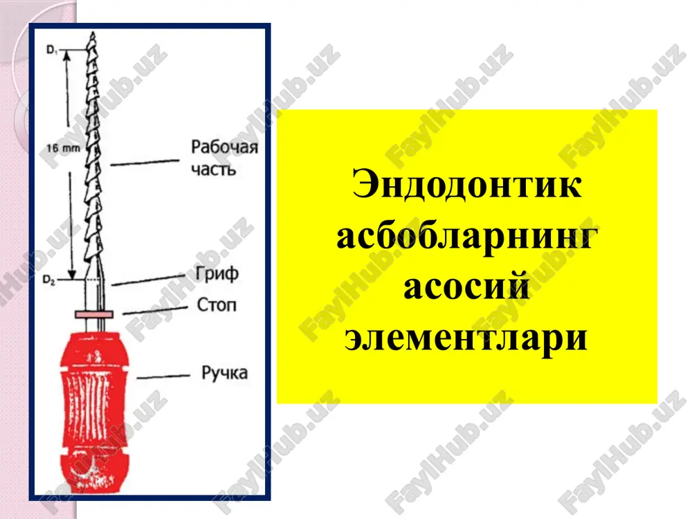 nalidagi guttapercha shtiftlarning vertikal kondensatsiyasi uchun mo'ljallangan. heat-carrier (xit-kerrier, issiqlik o'tkazuvchi). ildiz kanalidagi guttapercha shtiftlarni qizdirish uchun ishlatiladi. buning uchun uni oldin spirtovka olovida qizdiriladi. gutta-condensor – zanglamas po'latdan tayyorlangan asbob. guttaperchani termo-mexanik kondensatsiyasi uchun ishlatiladi. e'tiboringiz uchun raxmat! image2.jpeg image3.jpeg image4.jpeg image5.jpeg image6.jpeg image7.png image8.jpeg image9.jpeg image10.jpeg image11.png image12.png image13.png image14.png image15.png image16.png image17.png image18.png image19.png image20.png image21.gif image22.png image23.png image24.png image25.png image26.jpeg image27.jpeg image28.jpeg image29.jpeg image30.jpeg image31.jpeg image32.jpeg image33.png image34.png image35.png image36.png image37.png image38.jpeg image39.png image40.png image41.jpeg image42.jpeg image43.jpeg image44.jpeg image45.jpeg image46.png image47.jpeg image48.jpeg image49.jpeg image50.jpeg image51.png image52.png image53.jpeg image54.jpeg image55.jpeg image56.jpeg image57.jpeg image58.png image59.jpeg image60.jpeg image61.png image62.jpeg image63.jpeg image64.gif image65.png image66.png image67.jpeg image68.jpeg image69.png image70.png image71.jpeg image72.jpeg image73.gif image74.jpeg /docprops/thumbnail.jpeg
