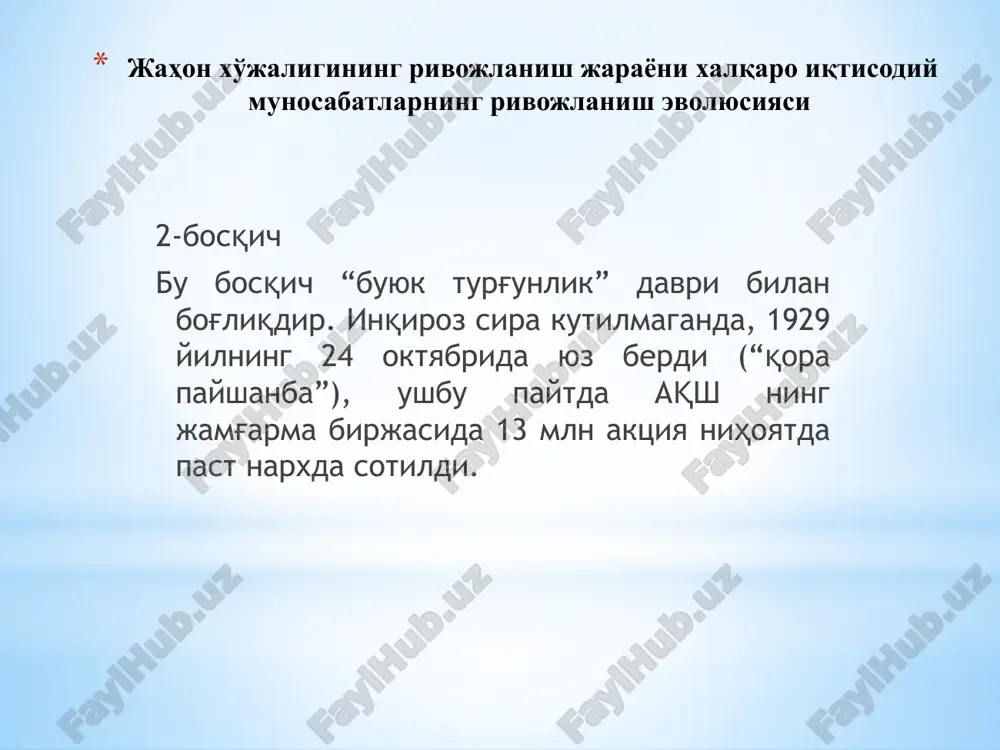 chiqarish kuchlarining rivojlanganlik darajasi, xalqaro mexnat taqsimotida ishtirok etayotgan korxonalarning soni va h.k. 1971-1980 1981-1990 1991-2000 butun dunyo 1.08 1,21 1,08 rivojlangan 1.12 1,31 1,15 rivojlanayotgan 0.99 1,03 0,80 xmt o'sish koeffitsientlari. (faminski. osno mejd biznes. 1994.m.str23). 3-savol. xmtning miqdoriy ko'rsatkichlari. xmtning shakllari: ishlab chiqarishning xalqaro ixtisoslashuvi, ishlab chiqarishning xalqaro kooperatsiyalashuvi. xalqaro mehnat taqsimotining 2ta shakli ajratib ko'rsatiladi: -ishlab chiqarishning xalqaro ixtisoslashuvi; -ishlab chiqarishni xalqaro kooperatsiyalashuvi. ishlab chiqarishning xalqaro ixtisoslashuvi bu – bir yoki bir necha turdagi mahsulotni ishlab chiqarishni bir yoei bir nechta mamlatlar guruhida ishlab chiqarishni jamlanishidir. bu korxonalar eksportga tayyor mahsulot chiqaruvchi korxonaga butlovchi qismlar va detallar ishlab chiqarishga ixtisoslashadilar. ishlab chiqarishni xalqaro ixtisoslashuvining quyidagi shakllarini ajratib ko'rsatadilar: • ishlab chiqarish bo'yicha-tarmoqlararo, tarmoq ichki, firma ichki ixtisoslashuvi; ▪ hududiy — mamlakatlar va mintaqalar, mintaqa ichki hududlari bo'yicha; ▪ predmetlar — bu aniq bir turdagi mahsulotning biron- bir turdagi predmetini ishlab chiqarishga ixtisoslashuv; ▪ detalllar — ancha mayda …