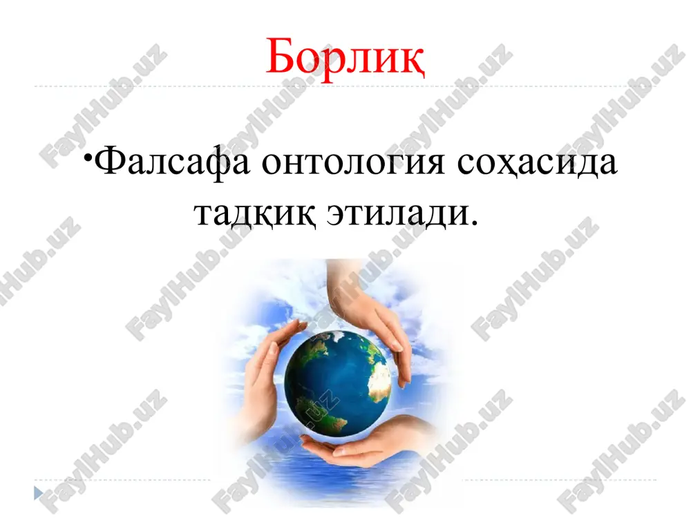 shakllanadi. zero, o‘z qadrini bilmagan inson o‘zgalar qadrini bilmaydi va hayotda o‘z o‘rnini topa olmaydi. dunyoqarashning xulq atvorni belgilash funksiyasi – insonda o‘z-o‘zini tarbiyalash, ma’naviy madaniyatini takomillashtirish va faqat o‘zining ma’naviy dunyosiga munosib muhit tanlash malakalarini shakllantiradi. dunyoqarashda intellektual, emotsional va ruhiy asoslar uzviy bog‘liq bo‘lib, ular jamuljam holda har bir inson uchun mutlaqo muayyan, individual xususiyatlar sifatida amal qiladi. bilim baholash e’tiqod aqidalar diniy afsonaviy mifalogik kundalik dunyoni idrok etish-bu atrof borliqni ideal obrazlarda tasavvur qilishdir dunyoni sezish– bu o‘zini qurshagan dunyoni sezgilar yordamida hissiy idrok etishdir dunyoni tushunish- insonning va uni qurshagan dunyoning mohiyatini aniqlash, shuningdek tabiatda yuz beruvchi voqea va jarayonlarning o‘zaro aloqalarini tushunishga qaratilgan aqliy-bilish faoliyatidir. 1: mifologik dunyoqarash 2: diniy dunyoqarash 3: falsafiy dunyoqarash dunyoqarashning tarixiy shakllari ijtimoiy taraqqiyotning boshlang‘ich bosqichiga xos bo‘lgan insonning olam haqidagi tasavvurlarini obrazlarda, naql, rivoyat va afsonalar orqali ifodalanishidir. mifologiya bu g‘ayritabiiy kuchlarning real mavjudligiga ishonishga asoslangan, voqelikni xayoliy obrazlarda, …