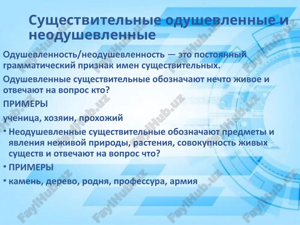 yazike 6 padejey. kajdiy padej imeet svoi voprosi. imenitelniy padej – kto? chto? roditelniy padej – kogo? chego? datelniy padej – komu? chemu? vinitelniy padej – kogo? chto? tvoritelniy padej – kem? chem? predlojniy padej – o kom? o chyom? v kachestve isxodnoy slovarnoy formi vistupaet imenitelniy padej edinstvennogo chisla. i sklonenie ii sklonenie iii sklonenie ed. chislo mn. chislo ed. chislo mn. chislo ed. chislo mn. chislo i. p. podruga, armiya, mujchina, lakomka podrugi, armii, mujchini, lakomki akter, ogon, pismo, blyudtse, zdanie akteri, karandashi pisma, blyudtsa, zdaniya pustosh, mish, loshad, novost mishi, loshadi, novosti r. p. podrugi, armii, mujchini, lakomki podrug, armiy, mujchin, lakomok aktera, ognya, pisma, blyudtsa, zdaniya akterov, karandashey, pisem, blyudets, zdaniy pustoshi, mishi, loshadi, novosti mishey, loshadey, novostey d.p. podruge, armii, mujchine, lakomke podrugam, armiyam, mujchinam, lakomkam akteru, ognyu, pismu, blyudtsu, zdaniyu akteram, karandasham, pismam, blyudtsam, zdaniyam pustoshi, mishi, loshadi, novosti misham, loshadyam, novostyam v. p. …