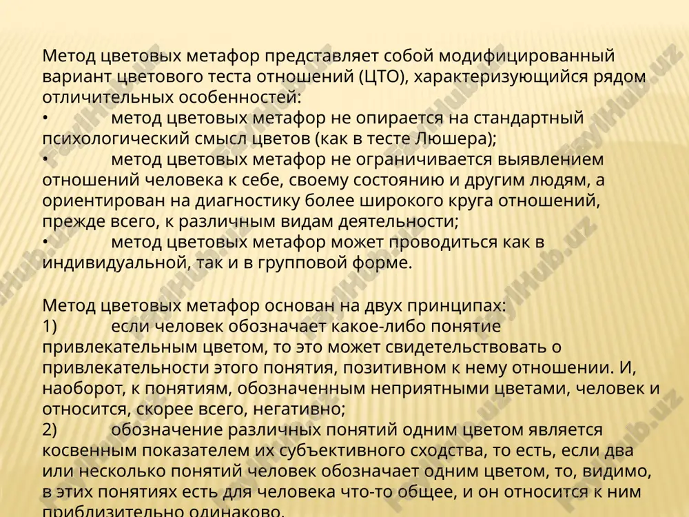 o imeetsya spisok ponyatiy. ya proshu vas oboznachit kajdoe ponyatie iz etogo spiska opredelennim tsvetom. dlya etogo vam neobxodimo v stolbike «№ tsveta» sprava ot kajdogo ponyatiya zapisat nomer togo tsveta, kotoriy, po vashemu mneniyu, luchshe vsego podxodit dlya oboznacheniya dannogo ponyatiya. tak kak ponyatiy bolshe, chem tsvetov, vi mojete ispolzovat odin tsvet dlya oboznacheniya neskolkix ponyatiy. u kogo est voprosi? nachali». posle togo, kak vse ispituemie naprotiv kajdogo ponyatiya postavyat nomer samogo podxodyashego dlya nego tsveta, daetsya instruktsiya dlya vtoroy chasti testirovaniya: «a teper v strochke, raspolojennoy vnizu na pervoy stranitse blanka, v levoy kletke zapishite, pojaluysta, nomer samogo priyatnogo dlya vas tsveta, tsveta, kotoriy vam seychas bolshe vsego nravitsya. v kletke pravee zapishite nomer sleduyushego po stepeni privlekatelnosti tsveta i tak dalee. takim obrazom, etoy stroke u vas doljni bit zapisani nomera tsvetov, uporyadochennix po stepeni privlekatelnosti ot samogo priyatnogo do samogo nepriyatnogo». interpretatsiya rezultatov osnovaniem dlya interpretatsii …
