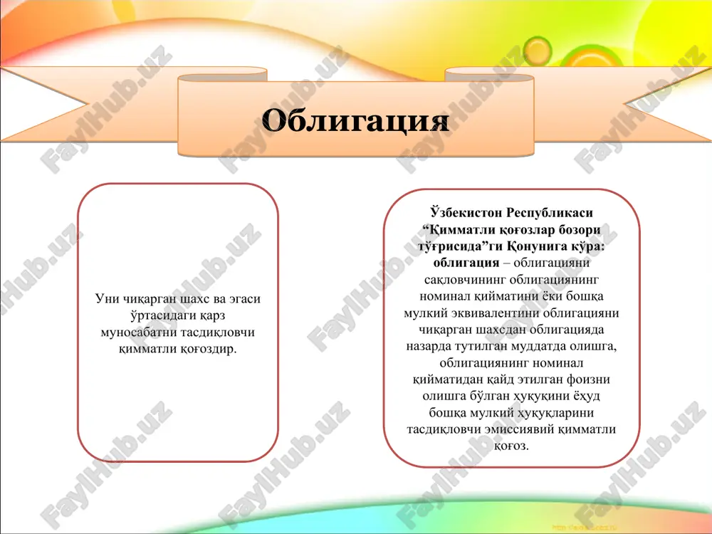 pon stavkali obligatsiyalar - suzib yuruvchi kupon stavkali obligatsiyalar - muomala muddati davomida kupon foiz stavkasi bir xil oshib boruvchi (indeksli) obligatsiyalar - minimal yoki nol kuponli obligatsiyalar (daromadlilik joylashtirish (bozor) bahosi nominal qiymatdan keli chiqib belgilanuvchi obligatsiyalar) - to'lov tanlovli obligatsiyalar - kupon stavka yoki suzib yuruvchi stavka bo'yicha daromad to'lanuvchi aralash turdagi obligatsiyalar muomala xarakteri bo'yicha - konvert obligatsiyalar - aktsiyalarga konvertatsiyalanishi mumkin bo'lgan obligatsiyalar qilingan investitsiyalar himoyalangan darajasi bo'yicha - yuqori ta'minotga va nufuzga ega kompaniyalar tomonidan emissiya qilingan ishonchli obligatsiyalar - ishonch nihoyatda past spekulyativ xarakterga ega obligatsiyalar xalqaro tajribaga koʻra obligatsiyalarning turli xil turlari amal qilishiga qaramasdan ularni daromad toʻlash shakllari boʻyicha quyidagicha uchta tur keng qoʻllaniladi: kuponli obligatsiya qiymati quyidagi formula boʻyicha aniqlanishi mumkin: suveren xalqaro obligatsiyalarini jahon moliyaviy bozorlarida joylashtirilishi mamlakatimizning iqtisodiy salohiyatini xalqaro investorlarga batafsil namoyish etib, xorijiy investorlar uchun respublikamizga investitsiya kiritishda suveren riskini to’g’ri baholash uchun imkoniyat yaratdi. mamlakatimizda yetarli …