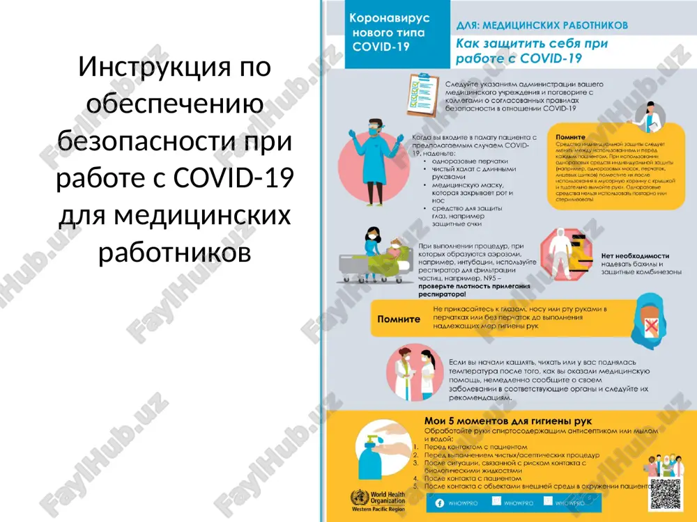 alat perchatki zashitnie ochki ili shitok dlya litsa v. obshenie s patsientami s predpolagaemim ili podtverjdennim sluchaem covid-19 proyavlyayte uvajenie, vejlivost i chutkost pomnite, chto patsienti s predpolagaemim i podtverjdennim sluchaem zabolevaniya, a takje soprovojdayushie ix posetiteli, mogut ispitivat stress ili strax samoe vajnoe, chto vi mojete sdelat — eto vnimatelno vislushat voprosi i bespokoyashie ix momenti govorite medlenno i na rodnom dlya nix yazike otvechayte na lyubie voprosi i predostavlyayte pravilnuyu informatsiyu o covid-19 u vas mojet ne okazatsya otvetov na kajdiy vopros: eshe mnogoe ne izvestno o covid-19 i net nichego predosuditelnogo v tom, chtobi priznat etot fakt obshenie s patsientami s predpolagaemim ili podtverjdennim sluchaem covid-19 pri nalichii, razdavayte vashim patsientam informatsionnie bukleti ili razdatochnie materiali vpolne priemlemo prikosnutsya k patsientu s predpolagaemim ili podtverjdennim sluchaem bolezni i uspokoit ego, kogda vi odeti v siz poluchite ot patsienta tochnuyu informatsiyu: f.i.o., data rojdeniya, anamnez poezdok, spisok simptomov …