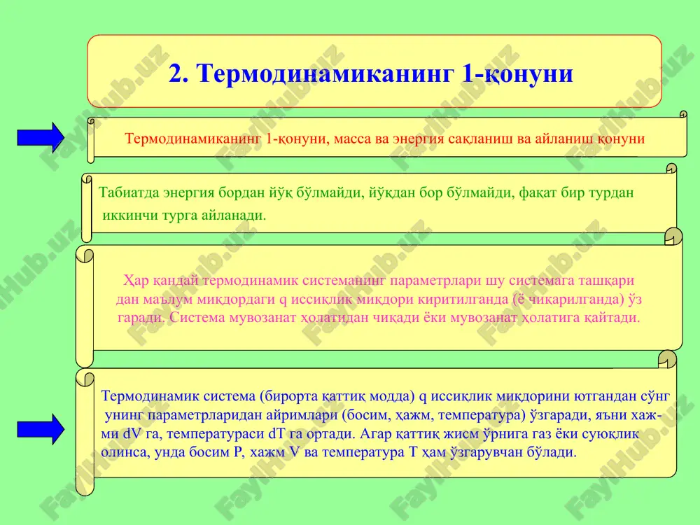 hun xolat tenglamasini yaratganlar. shuning uchun ushbu formula olimlar nomi bilan ideal gazlar uchun xolat tenglamasi mendeleev-klaypeyron tenglamasi deb yuritiladi.ushbu tenglama quyidagi ko'rinishga ega: pv = rt bu erda, r – gaz bosimi v – gaz hajmi r – universal gaz doimiysi t – gaz absolyut xarorati 4. bajarilgan ish termodinamik sitema sifatida tsilindrda joylashgan gaz bo'lib, unga elementar dq issiqlik miqdori uzatiladi. uzatilgan dq issiqlik ta'siridan bu gaz molekulalari xarakati jadallashib r-bosim hosil qiladi va bu bosim kuchi bilan s-yuzali porshen kallagiga ta'sir ko'rsatib, o'z hajmini o'zgartirishi davrida porshenni biror d1 masofaga siljitadi hamda tashqi kuchlarga qarshi elementar ish bajaridi: dq = psdl = pdv gazning v1 hajmidan to v2 gacha kengayishida bajargan to'la ishini quyidagicha ifodalash mumkin; a = = yuqoridagi ifodadan ko'rinib turibdiki, yopiq termodinamik siste-mada gazning kengayishi hisobiga bajarilgan ish bosim bilan hajm o'zgarishining ko'paytmasiga teng. 5. ichki energiya. moddani tashkil etgan zarralarning (atom, ion, molekula …
