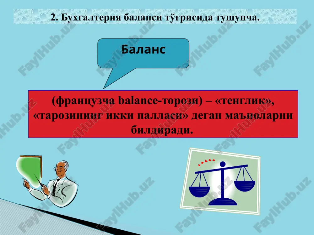 atlari hisoblanadi. shuningdek, buxgalteriya hisobining asosiy tamoyili yoki o'ziga xos usuli hisoblangan «ikkiyoqlama yozuv» balans tomonlarining tengligini ta'minlovchi usuldir. balansdagi xo'jalik mablag'lari va ularning kelar manbalari bo'yicha oxirgi qoldiq asosan bosh kitobdan olinadi. 9. schetlar tizimi va buxgalteriya balansi moddalarining o'zaro bog'liqligi. balansda aks ettiriladigan xo'jalik mablag'lari va ularning kelar manbalari alohida turlari bo'yicha pul o'lchov birligida ifodalanadi. balans moddalarini baholash tamoyili barcha korxonalr uchun bir xil bo'ladi. baholash asosida ishlab chiqarish vositalarini sotib olish yoki mahsulot tayyorlash haqiqiy tannarxi yotadi. buxgalteriya balansi moddalarining bahosi aniq bo'lishi, ya'ni mablag'lar va ularning paydo bo'lish manbalari turlarini haqiqiy hajmida aks ettirish kerak. aktiv va passiv moddalarini baholashning haqiqiyligi buxgalteriya hisobi ma'lumotlari ishonchliligi bilan ta'minlanadi. 10. buxgalteriya balansining tarkibiy tuzilishi. aktiv passiv i - bo'lim «uzoq muddatli aktivlar» ii- bo'lim «joriy aktivlar» i - bo'lim «o'z mablag'larining manbalari» ii - bo'lim «majburiyatlar» 11. buxgalteriya balansiga ta'sir etuvchi asosiy omillar. xo'jalik yurituvchi sub'ektlar faoliya-tini …