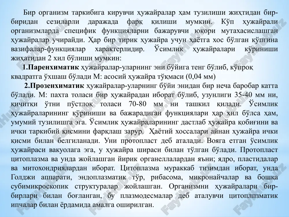 i qavati esa, uchlamchi deb ataladi (rasm). hujayra po'stida ham enzimatik jarayonlar sodir bo'lishi kuzatilgan. yosh po'st tarkibida quyidagi farmentlar topilgan: invertaza, fosfataza, askarbatoksidaza va boshqalar. ma'lumki hujayra po'sti suv va suvda erigan moddalarni yaxshi o'tkazadi. biroq hujayra po'stini yog'ochlanishi o'tazuvchanlikni sezilarli pasaytiradi, po'kaklash esa, o'tkazuvchanlikni keskin pasaytradi, natijada hujayra nobud bo'ladi. hujayra membranasi. hujayra va uning tarkibiga kiruvchi barcha organoidlar memrana bilan chegaralanagan. membranalar hujayralarni ayrim kompartamentlarga ajratadi. membranalarda barerlik, transport, osmotik, energetik, biosintetik va boshqa o'ta hayotiy muhim bo'lgan jarayonlar sodir bo'ladi. membranalar asosan lipoproteidli tuzilmalar bo'lib, 60% oqsil, 40% lipidlardan ayniqsa fosfolipidlardan iborat. ularning qalinligi 6-10 nm. tuzilishga ko'ra qo'sh qavatli oqsil molekulalarini orasida joylashga bo'ladi (rasm). membrana shakillanishiga gidrofob bog'ga o'rin beriladi: lipid-lipid, lipidoqsil, oqsil-oqsil. membranada yana har xil funktsiyani bajaruvchi oqsillar ham kiradi (tashuvchi, ion kanali, oqsil, nasos). membranada shakar va aminokislota tashuvchi oqsillar ham topilgan. membranada polisaxarid va nuklein kislotalar ham uchiraydi. membranada sezuvchi …