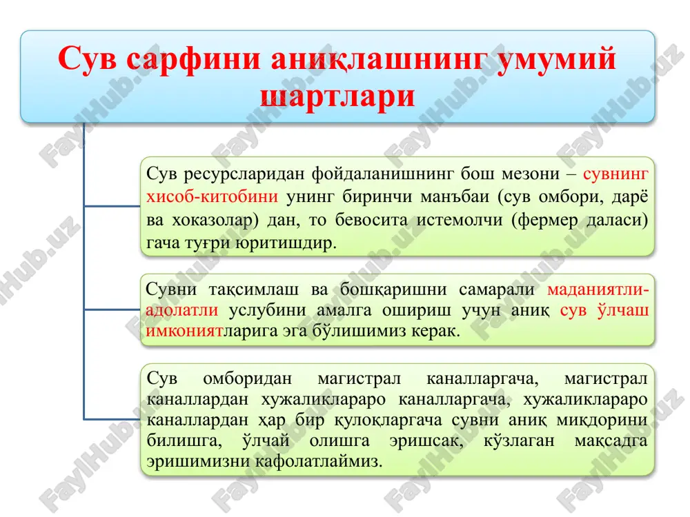 v 3,0 5 yuza; 0,2h; 0,6h; 0,8h; tub kuzatuv nuqtalarining oqim chuqurligiga bog'liqligi oqim tezligini pukaklar yordamida o'lchash 17 takomillashtirilgan gidrometrik naycha (pito) v = v h ho z parabolik novni tarirovka qilishda pito naychasidan foydalanish suv sarfini aniqlash usullari bevosita hajmiy usul q=w/t, l/sek bilvosita «tezlik – maydon» usuli suvo'lchagichlar q=w*vo'r m3/sek sarf modeli va uning xususiyatlari daryo va kanallarda suv sarfi oqim ko'ndalang kesimining uning tezligiga ko'paytimasiga teng. shu e'tiborga olish kerakki oqimning ko'ndalang kesimi bo'yicha tezlik o'zgaruvchandir. shuning uchun suv sarfini elementar maydoncha orqali ifodalaymiz agar xou tekisligi oqimning ko'ndalang kesimiga to'g'ri kelsa, ya'ni x o'qi suv sathi bo'yicha u o'qi oqimning chukurligi bo'yicha vertikal holatda bo'lsa u holda suv sarfi qo'yidagicha ifodalanadi. bu erda: v- daryoning kengligi, h- oqim chuqurligi. sarf modeli 1-oqim tezligining chuqrlik bo'yicha taqsimlanish epyurasi; 2- izotaxalar; 3-oqim tezligining kenglik bo'yicha taqsimlanish epyurasi; 4-elementar maydon. o'zgarmas o'zan bilvosita usul oqimning ma'lum elementlarini gidrometrik …