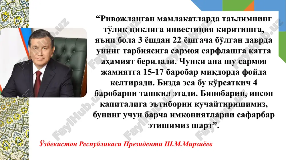 so'nggi yillardagi islohotlar natijasida oliy ta'lim jarayoni to'liq kredit-modul tizimiga o'tkazildi. asos sifatida evropaning ects (european credit transfer and accumulation system) tizimi qabul qilindi. o'quv reja va o'quv dasturlar tayanch oliy ta'lim muassasalari tomonidan ishlab chiqilib, oliy va o'rta maxsus ta'lim vazirligi bilan kelishilgan holda tasdiqlanishi amaliyoti bekor qilindi. ta'lim jarayoniga oliy ta'lim muassasalaridan olinadigan turli hisobot va ma'lumotlar sonini keskin kamaytirish, ularni tayyorlashning qog'oz shaklidan voz kechish, boshqaruv tizimini raqamlashtirish maqsadida “raqamli universitet” loyihasi doirasida “oliy ta'lim jarayonlarini boshqarish axborot tizimi” (hemis – higher education management information systems) ishlab chiqildi. bu tizim “ma'muriy”, “o'quv”, “ilmiy” va “moliyaviy” jarayonlarini boshqarish modullarini o'z ichiga oladi. oliy va o'rta maxsus ta'lim vazirligi axborot tizimi asosida shakllan- tirilgan ma'lumotlar bazalari moliya vazirligining “yagona ijtimoiy himoya reestri”, bandlik va mehnat munosabatlari vazirligining “yagona mehnat tizimi”, soliq qo'mitasining “ijara” tizimi, yoshlar ishlari agentligining “yoshlar daftari”, toshkent shahar hokimligining “geoaxborot tizimi”, xalq ta'lim vazirligining “attestat.edu.uz” tizimiga …