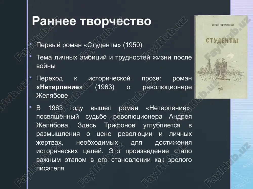 yuriy trifonov "jizn i tvorchestvo" - Page 3