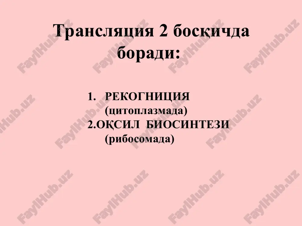 translyatsiyaning molekulyar asoslari - Page 3