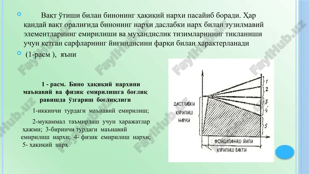 avsifliroq bo'lgan belgilar aniqlanadi va shu asosda % larda eskirish darajasi o'rnatiladi. texnik holatning 5 ta bahosi o'rnatilgan: yaxshi – (eskirish 0-20%); qoniqarli – (21-40%); puturdan ketgan – (61-80%); yaroqsiz – (80% dan oshiq). qoniqarsiz – (41-60%); binoning fizik emirilishi alohida olingan to'qqizta elementning o'rta arifmetik miqdori kabi aniqlanadi: - poydevorlar - devorlar - orayopmalar - tom va yopma qatlami - tomlar - deraza va eshik qurilmalari - bezak ishlari - ichki sanitariya- texnika va elektrotexnika qurilmalari - boshqa elementlar (zinapoyalar, balkonlar va boshqalar). agar jismoniy eskirish – bu binoning qurish uchun ishlatilgan ashyoga tegishli ayrim hossalarning ko'rsatkichlarini pasayishi nazarda tutilsa, ma'naviy eskirish jamiyatning turar-joy va jamoat binolariga bo'lgan ijtimoiy extiyojini va ilmiy texnika ravnaqi talablariga binolarning mos emasligini ko'zda tutadi. binolarning hoh jismoniy, hoh ma'naviy eskirishini kapital remont qilish orqali bartaraf etish mumkin. jismoniy eskirish turli usullar bilan aniqlansa ham, barcha hollarda quyidagi formala yordamtida hisoblanadi: bu erda: ii …