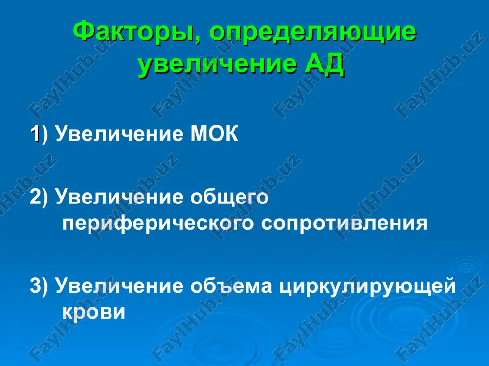 nie effekti minoksidila i diazoksida 1) oteki 2) ortostaticheskaya gipotenziya 3) giperglikemiziruyushee i giperurikemicheskoe deystvie (diazoksid) 4) girsutizm (minoksidil) protivopokazaniya dlya primeneniya minoksidila i diazoksida. ostrie narusheniya koronarnogo i tserebralnogo krovotoka donatori no. mexanizm deystviya natriya nitroprussida metaboliziruetsya v organizme s videleniem no no svyazivaetsya s gemovim jelezom tsitozolnoy guanilattsiklazi aktivatsiya guanilattsiklazi nakoplenie 3,5 tsgmf v miotsitax snijenie tsitozolnoy kontsentratsii ionizirovannogo kaltsiya defosforilirovanie golovok miozina relaksatsiya miotsitov medii arteriy i ven pokazaniya dlya primeneniya natriya nitroprussida 1) gipertonicheskiy kriz 2) upravlyaemaya gipotoniya 3) serdechnaya nedostatochnost protivopokazaniya dlya primeneniya natriya nitroprussida 1) narusheniya mozgovogo krovoobrasheniya 2) narusheniya funktsiy pecheni i pochek 3) pojiloy vozrast 4) beremennost pobochnie effekti natriya nitroprussida 1) reflektornaya taxikardiya 2) otravlenie tsianidami mexanizm deystviya gidralazina (apressina) zamedlyaet inaktivatsiyu endotelialnogo relaksiruyushego faktora (no) okazivaet relaksiruyushee deystvie na arterioli i melkie arterii snijaet obshee perifericheskoe soprotivlenie umenshaet ad pokazaniya dlya primeneniya gidralazina (apressina) 1) gipertonicheskaya bolezn 2) gipertonicheskiy kriz …