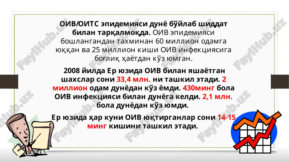 vich reproduktsiyasi va virus miqdorini kamaytirishga kamida uchta antiretrovirus vositasi bilan kuchli zarba berish bu usul yuqori aktivli antiretro-virusli terapiya (yuaart) nomini oldi 03.02.2010 buxti, dsenm nima qilmoq kerak ? birdan bir yo'li o'zingizni va o'z yaqinlaringizni himoya qilish. umuman olganda sog'lom turmush tarziga rioya qilish oits kasalligini oldini olish va epidemiyaga qarshi chora-tadbirlari odam immuniteti tanqisligi virusini yuqishini oldini olish va epidemiyaga qarshi kurash chora-tadbirlarini sog'lom turmush tarzini aholi o'rtasida, ayniqsa yoshlar orasida targ'ib qilishdan boshlash zarur. kasallikni jinsiy aloqa yo'li orqali, undan tashqari virusni zararlangan qon va qon mahsulotlari orqali hamda teri butunligi buzilishi bilan olib boriladigan barcha muolajalardan yuqishining oldini olishga qaratilgan chora-tadbirlar o'tkazilishi lozim. kasallik virusining yuqishining oldini olishda muhim tadbirlardan biri kasallikni insonlarda o'z vaqtida aniqlashdir. oits kasalligini oldini olish va epidemiyaga qarshi chora-tadbirlari aholining ayrim guruhlari orasida epidemiologik nazorat o'rnatiladi, belgilangan guruhlar orasida testgacha konsultatsiya o'tkaziladi. ularning roziligi bilan oiv kasalligiga laboratoriya tekshiruvi uchun …