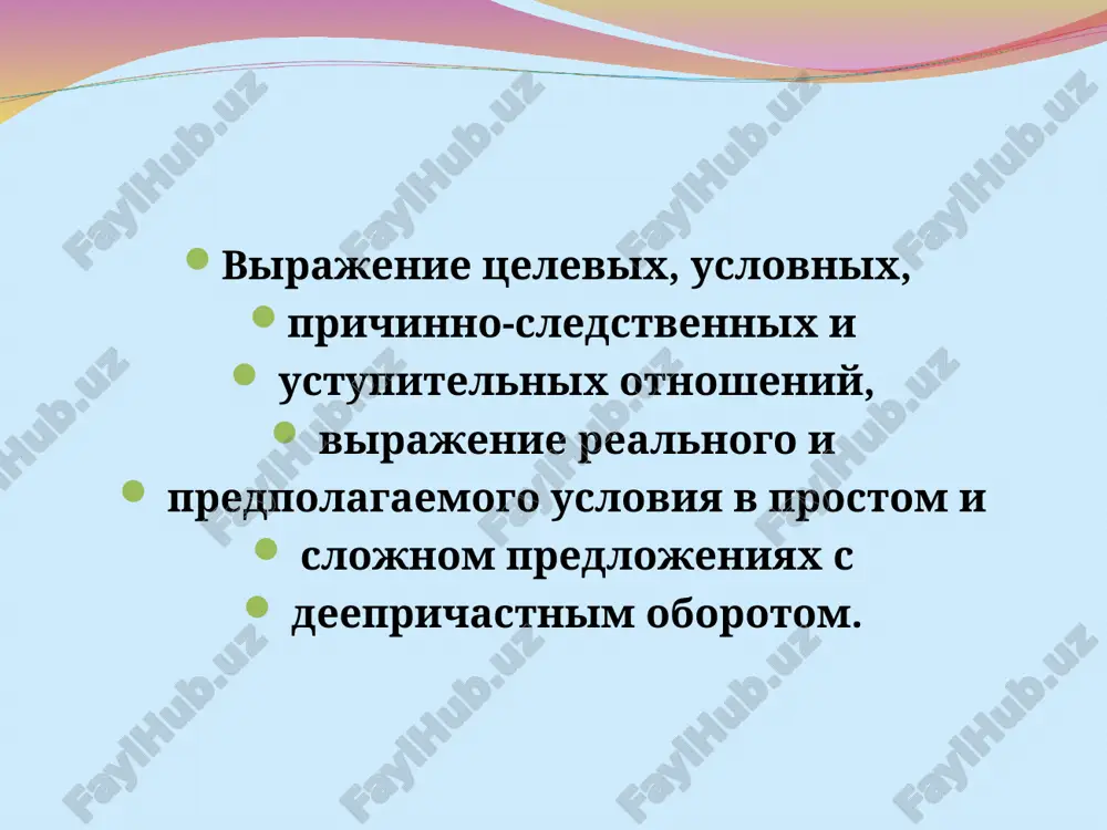 2. bez pomoshi nauchnogo rukovoditelya … . 3. bez chteniya nauchnoy literaturi … . 4. bez kompyutera … . 5. bez znaniya yazika programmirovaniya … . 6. bez opita … . 7. pri nalichii deneg … . 8. pri nechetkom proiznoshenii … . 9. pri izmenenii usloviy jizni … . 10. pri shume… . materiali dlya spravok: ne sozdat novuyu programmu, ne poluchit xoroshey raboti, ne napisat dissertatsii, ne vipolnit etu rabotu, osushestvim svoyu mechtu, trudno ponyat cheloveka, izmenyayutsya i potrebnosti, trudno rabotat. virajenie prichinno-sledstvennix znacheniy virajenie prichinno-sledstvennix znacheniy slojnopodchinyonnimi predlojeniyami s pridatochnimi prichini i sledstviya 1. prochitayte i perevedite predlojeniya 1. progulku v les prishlos otlojit iz-za dojdlivoy pogodi. 2. iz-za nebrejnosti on ploxo vipolnil zadanie. 3. druzya possorilis iz-za pustyaka. 4. nam prishlos ostanovitsya iz-za neispravnosti v motore. 5. ya ne mogu zanimatsya v komnate iz-za gromkoy muziki. 6. iz-za gordosti on ne zaxotel priznatsya v svoey oshibke. …