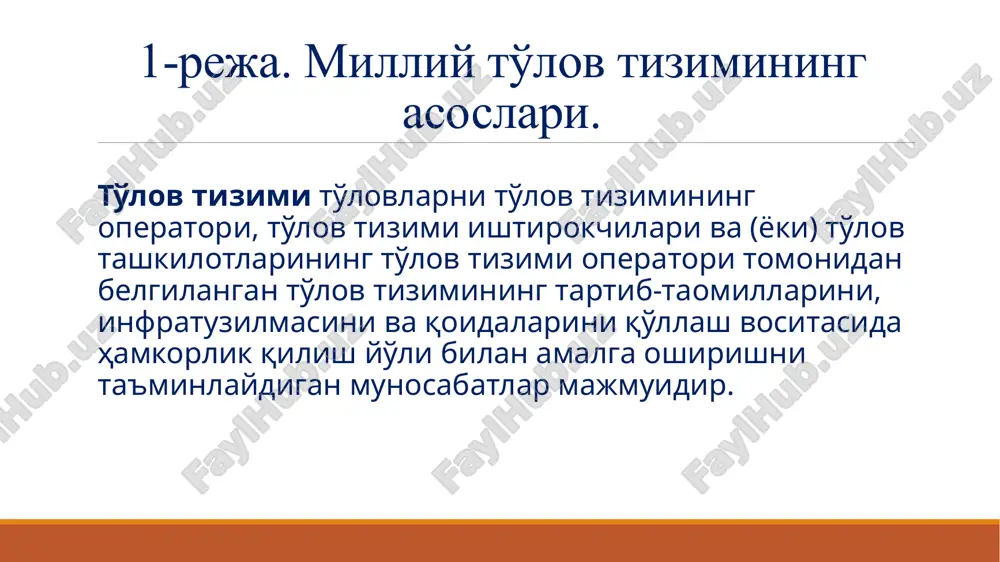 uvchining (mablag' oluvchi) to'lovchiga belgilangan summani bank orqali to'lashi to'g'risidagi talabini o'z ichiga oluvchi hisob kitob xujjatidir. to'lov talabnomasi aktseptsiz aktseptli etkazib berilgan tovar (xizmatlar) uchun to'lov talabnomasi mol etkazib beruvchi xaridor mol etkazib beruvchi banki xaridor banki 1 6 7 3 2 65 54 8 to'lov talabnomasi № sana to'lovchining nomi to'lovchining stiri debet to'lovchining h/r to'lovchining kodi to'lovchi bankining nomi summa oluvchining nomi kredit oluvchining h/r oluvchi bankining nomi oluvchi bankining kodi summa so'z bilan to'lov maqsadi rahbar bosh buxgalter (imzo) (imzo) tekshirilgan ma'qullangan bank tomonidan o'tkazilgan bank imzo imzo sana m.o'. hisob – kitoblarning akkreditiv shaklida mijozning (to'lovchining) topshirig'iga ko'ra mablag'larni oluvchi foydasiga to'lovni amalga oshirish uchun mablag' ma'lum muddatga deponentlanadi. akkreditiv akkreditiv mablag'larning oldindan deponentlangan (qoplangan) akkreditiv bank kafilligi asosidagi (qoplanmagan) akkreditiv qoplangan akkreditivda sotib oluvchi shartnomada ko'rsatilgan mablag'ni mijozning bankida ochilgan 22602 – “mijozlarning akkreditivlar buyicha depozitlari” hisobvarag'ida deponentlanadi. qoplanmagan akkreditivda esa sotib oluvchi shartnomada …