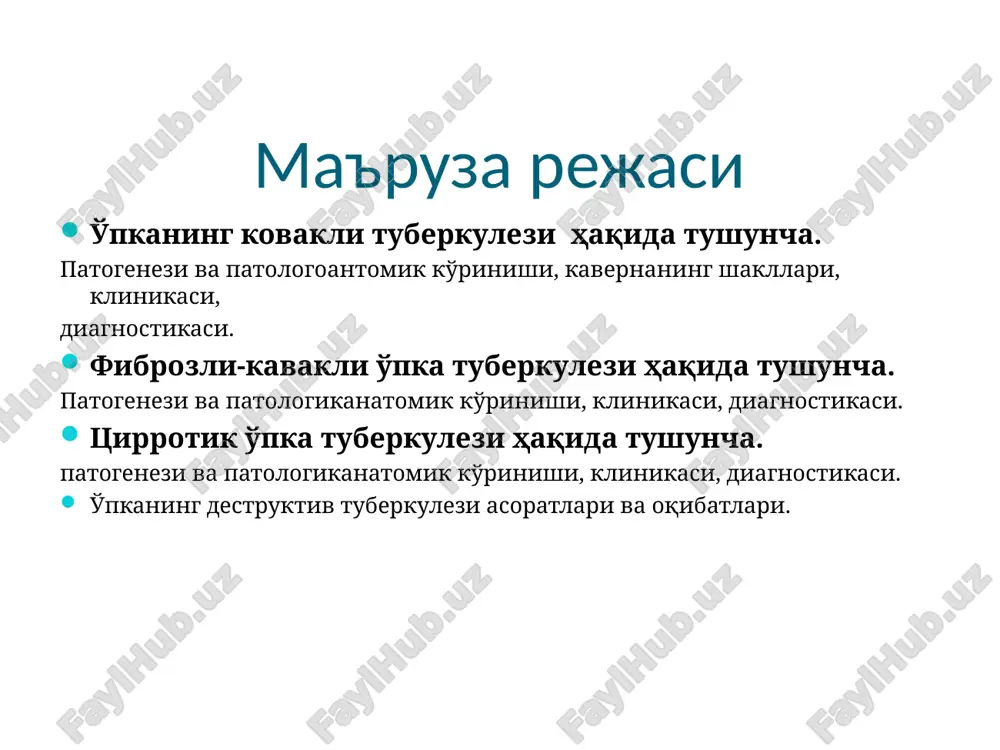 ech diagnostikasi; aniklangan tuberkulyozning noto'g'ri davolash; yondosh kasalliklar tufayli jarayon chuqurlashib ketishi. fibrozning rivojlanishi: alveolalar bujmayishi; bronxlar drenaj faoliyatining, qon va limfa aylanishining buzilishi; o'pka to'qimasi gipoksiyasi va trofikasining buzilishi; kollagenogenozning immunobiologik boshqarilishining buzilishi; patomorfologik ko'rinishi: ichki qavat - notekis ifodalangan kazeoz-nekrotik massa; o'rta-spetsifik granulyatsion qavat; tashqi - yaxshi ifodalangan fibroz qavat; o'pka to'qimasi zichlashgan; plevra 1-1,5 sm gacha qalinlashgan. makropreparat klinikasi: bemorda “habitus phtysicus” ko'rinishi; yaqqol intoksikatsiya simptomlari: - xolsizlanish - ishtaxaning yo'qolishi - tana xarorati 38-38,5°s - tana vaznini yo'qotish - ko'p terlash kuchli yo'tal va ko'p miqdorda balg'am ajralishi; qon tuflash va qon ketish davomi perkussiya - perkutor tovush bo'g'iq, katta kavernalar ustida - timpanik tovush; auskultatsiya – sust va bronxial nafas, amforik nafas, ko'p mikdorda har xil xirillashlar; o'pka-yurak etishmovchiligi belgilari. laborator diagnostikasi: balg'amda mbt topilishi - 100%; o'ziga xos rentgenologik manzara. rentgenogramma o'pka xajmining kamayishi qovurg'alar oralig'ining torayishi o'pka to'qimasida yaqqol fibroz o'zgarishlar kavernalar noto'g'ri …