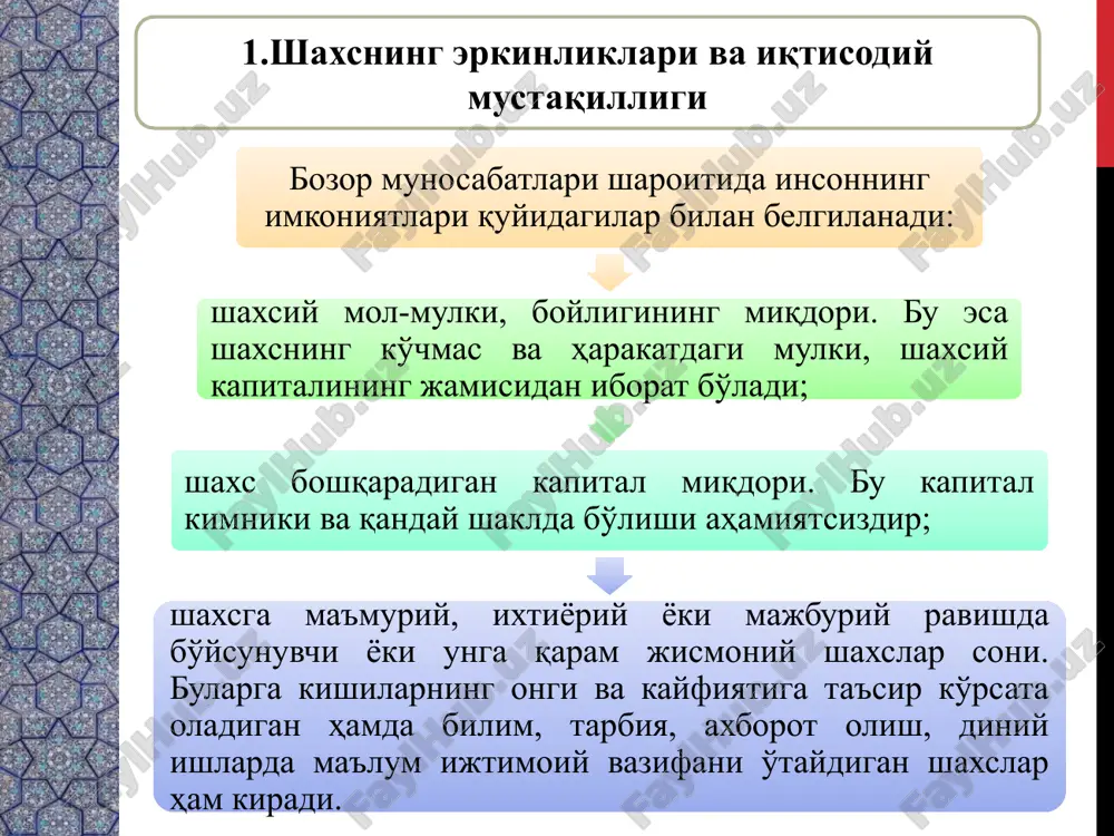 pital kimniki va qanday shaklda bo'lishi ahamiyatsizdir; shaxsga ma'muriy, ixtiyoriy yoki majburiy ravishda bo'ysunuvchi yoki unga qaram jismoniy shaxslar soni. bularga kishilarning ongi va kayfiyatiga ta'sir ko'rsata oladigan hamda bilim, tarbiya, axborot olish, diniy ishlarda ma'lum ijtimoiy vazifani o'taydigan shaxslar ham kiradi. jamiyatning ijtimoiy, iqtisodiy, ekologik, siyosiy va boshqa tizimlari inson uchun yashash muhiti hisoblanadi. shu boisdan ularning amal qilish samaradorligini faqat inson manfaatlariga qay darajada mosligi nuqtai nazaridan baholash mumkin bo'ladi. inson va uning manfaatlari uchun oila muhim ahamiyat kasb etadi. oila qarindoshlik aloqalari va maishiy hayot umumiyligi asosida ongli ravishda tashkil etilgan kishilarning kichik guruhidan iborat. oilaning hayot faoliyati shaxsning, u a'zo bo'lgan oila va jamiyatning ijtimoiy, iqtisodiy va ma'naviy ehtiyojlarini ro'yobga chiqarish maqsadida amalga oshiriladi hamda o'zining uy xo'jaligini mustaqil ravishda yuritadi. etot shablon mojno ispolzovat kak nachalniy fayl dlya predstavleniya uchebnix materialov gruppe slushateley. razdeli dlya dobavleniya razdelov shelknite slayd pravoy knopkoy mishi. razdeli pozvolyayut uporyadochit …