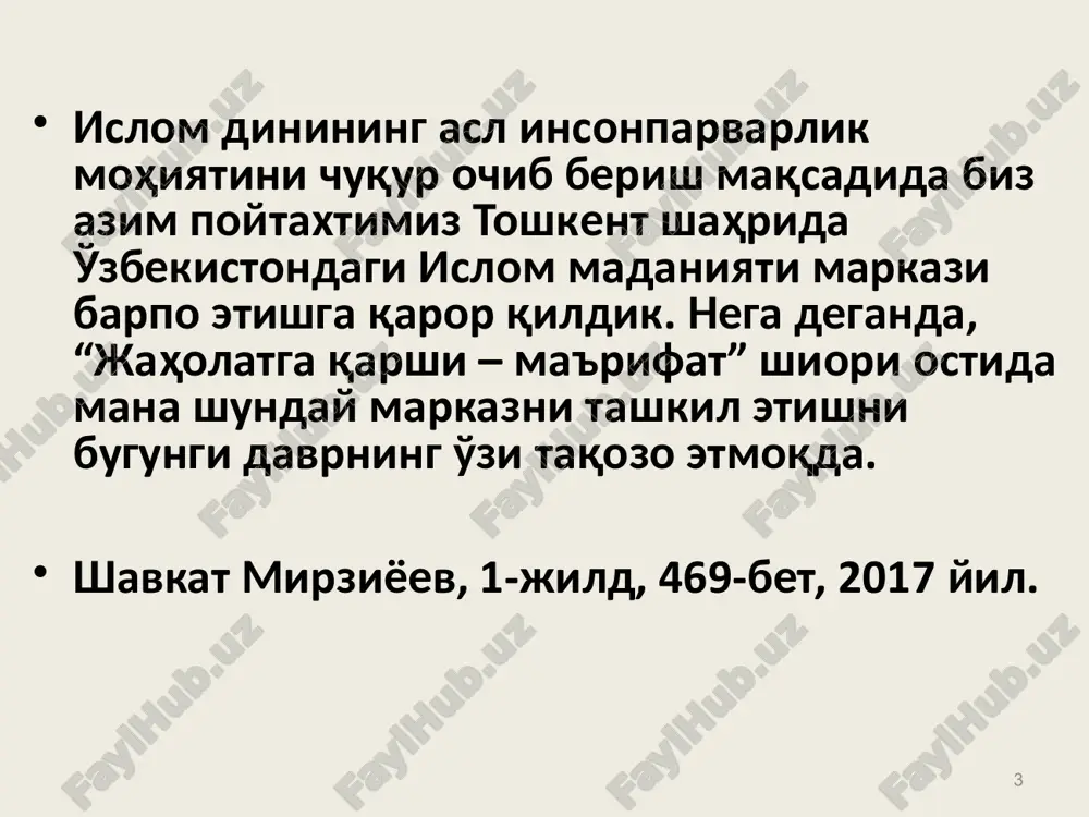 ik, shayton va iblislardan saqlanishdir 13 din bu- 1. din” arabcha so'z bo'lib, o'zbek tilida “ishonch”, “ishonmoq” degan ma'nolarni anglatadi. 2. din – xudo yoki xudolar, g'ayritabiiy kuchlar mavjudligiga ishonish. 3. din – kishilik jamiyati tarixiy taraqqiyotining ma'lum bosqichida paydo bo'lgan ijtimoiy ong shakllaridan biri. 4. islom (arab, bo'ysunish, itoat etish, o'zini alloh irodasiga topshirish) dini jahonda keng tarqalgan 3 dindan biri (buddizm va xristianlik bilan bir qatorda). “islom” so'zi ma'nolari itoat va bo'ysunish. ixlos va turli ofatlardan salomat bo'lish. sulh va omonlik. alloh buyurgan diniy e'tiqodga iymon keltirish. 14 islomning paydo bo'lishi vi asr oxiri va vii asr boshlarida arabiston yarimorolida yuz bergan ijtimoiy-iqtisodiy ahvol bilan bevosita bog'liqdir. bu ijtimoiy-iqtisodiy ahvol: arablarning katta-kichik qabila va urug'larga bo'linib ketishi ular o'rtasidagi doimiy o'zaro urushlarning asosiy omiliga aylanganligi tufayli faqatgina vayronalik keltirmoqda edi. 15 arabiston yarimorolining makka, madina, toif, xaybar singari bir qancha shaharlari orasida makka karvon yo'li markazida joylashganligi sababli …
