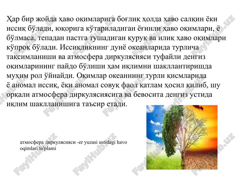 miyatga ega. atmosfera va okeanning umumiy sirkulyasiyasi ta'sirida asosiy iqlim mintaqalari shakllanadi. 1. iqlim va uning o'zgarishining insoniyat rivojlanishiga ta'siri iqlim tushunchasi taxminan 2200 yil oldin yunonistonlik olim gipparx tomonidan kiritilgan bo'lib, u yunonchada quyosh nurlarining kun yarmida er yuzasiga «og'ishi»ni bildiradi. hozirgi vaqtda iqlim deganda harorat, namlik va atmosfera tsirkulyatsiyasining o'ziga xos rejimini vujudga keltiradigan, ma'lum joy uchun eng qo'p takrorlanadigan ob - havo xususiyatlari tushuniladi. iqlim va uning o'zgarib turishi o'simliklar va hayvonot olamining rivojlanishi va insonning inson sifatida shakllanishini ta'minlaydi. olimlarning taxmin qilishicha, bundan 65 mln. yil ilgari erga ulkan asteroid kelib urilgan, natijada atmosferaga juda ko'p chang chiqarilgan va oqibatda dunyo uch yil zimistonga aylangan. quyosh nurlarining kam tushishi natijasida harorat pasaygan, ko'p o'simliklar o'sishdan to'xtagan, oziq zanjirlari buzilgan. boshqa nazariyaga ko'ra inson zoti taxminan 6 mln. yil oldin, yog'in miqdori kamayib, harorat keskin pasaygan davrda tez rivojlana boshlagan. inson keyinchalik iqlim o'zgarishlariga moslashgan. muzlik davrida …