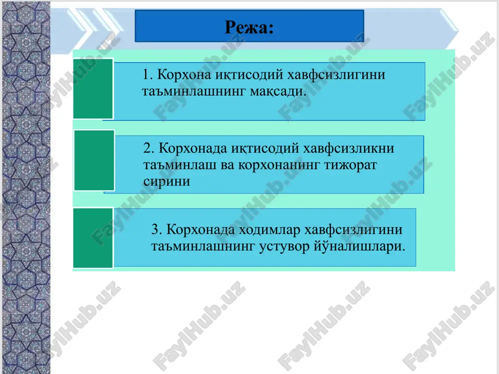 atite osoboe vnimanie na grafiki, diagrammi i nadpisi. uchtite, chto pechat budet vipolnyatsya v cherno-belom rejime ili v ottenkax serogo. vipolnite probnuyu pechat, chtobi ubeditsya v soxranenii raznitsi mejdu tsvetami pri pechati v cherno-belom rejime ili v ottenkax serogo. diagrammi, tablitsi i grafiki ne uslojnyayte vospriyatie: po vozmojnosti ispolzuyte soglasovannie, prostie stili i tsveta. snabdite vse diagrammi i tablitsi podpisyami. 4 korxona xavfsizligini ta'minlash uchun xo'jalik faoliyatining sifat va miqdor ko'rsatkichlarini tahlil qilish yo'li bilan uning turli tahdidlarga bardoshligi hamda xavfsizlik darajasi baholanadi. 6 ushbu tahlil quyidagilarni o'z ichiga oladi: – iqtisodiy manfaatlarga tahdidlar bo'yicha korxonaning zaif tomonlari, tahdidlarning salbiy ta'siri baholanadi; – iqtisodiy tahdidlarning salbiy ta'sirini bartaraf etish bo'yicha shu damgacha ko'rilgan chora-tadbirlarni xo'jalik sub'ektlarini boshqarish elementlarining faoliyati bilan bog'liq ravishda qayta ko'rib chiqish; – xo'jalik sub'ektini boshqarishning funktsional elementlari tahdidlarining salbiy ta'sirini bartaraf etishdagi rolini miqdor hamda sifat jihatdan tavsiflash va baholash; – iqtisodiy xavfsizlik darajasini integral baholashni …