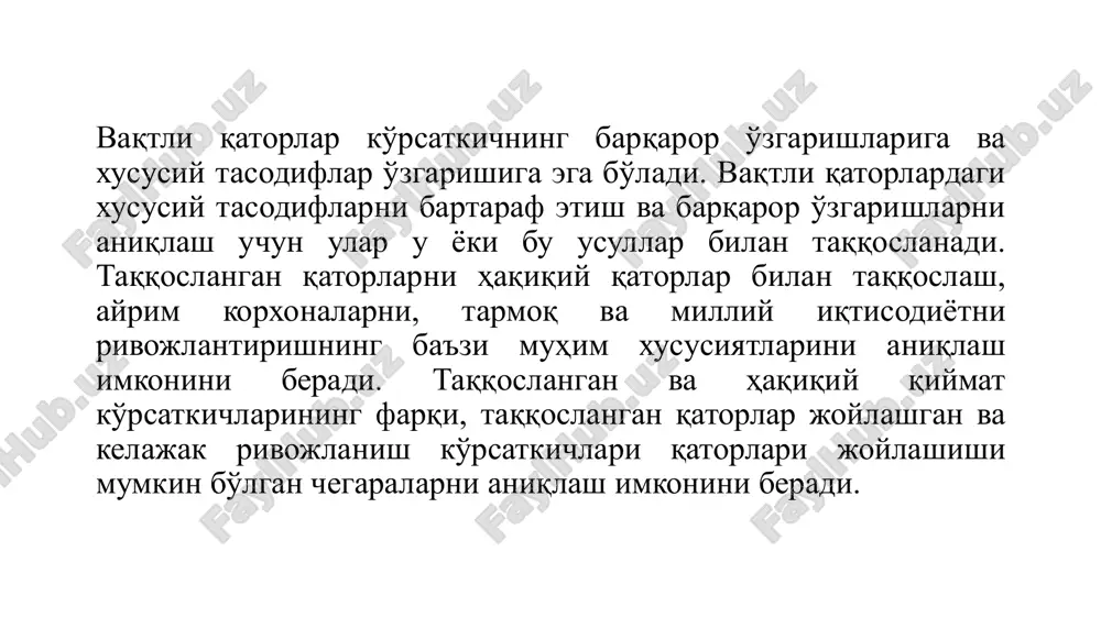 mayl, intilish, moyillik degan lug'aviy ma'nolarga ega vaqtli qatorning asosiy komponentasi bo'lib trend hisoblanadi. trend –bu vaqt bo'yicha qatorni barqaror tendentsiyasi bo'lib, ma'lum darajada tasodifiy tebranishlardan ta'siridan ozoddir. murakkab ijtimoiy hodisa va jarayonlarning o'zgarish tendentsiyalari ko'rsatkichlarini faqat u yoki bu tenglamalar, trend chiziqlari bilan taxminiy ifodalash mumkin. vaqtli qatorlarda odatda uch ko'rinishdagi tendentsiya ajratiladi. additiv va multiplikativ modellarni tuzish har bir davr darajasi uchun trend, mavsumiy va tasodifiy kamponentalarni hisoblash orqali amalga oshiriladi. modellarni tuzish jarayoni quyidagi bosichlardan tashkil topadi: boshlang'ich ma'lumotlarni sirg'anchiq o'rtachalarni hisoblash orqali tekislash. mavsumiy komponentalar miqdorini hisoblash; boshlang'ich qator darajalarida mavsumiy komponentalarni bartaraf etish hamda additiv va multiplikativ modellarning tekislangan ma'lumotlarini olish; olingan trend tenglamasidan foydalangan holda trend miqdorini hisoblash va darajalarni analitik tekislash; olingan model miqdorlari bo'yicha hisob kitoblar; mutlaq va nisbiy hatolarni hisob-kitob qilish, 22.02.2025 16 3. vaqtli qatorlarni tekislash usullari. dinamika tendentsiyasini aniqlashning eng sodda usuli qator darajalari davrini uzaytirish usulidir. bu usulda …